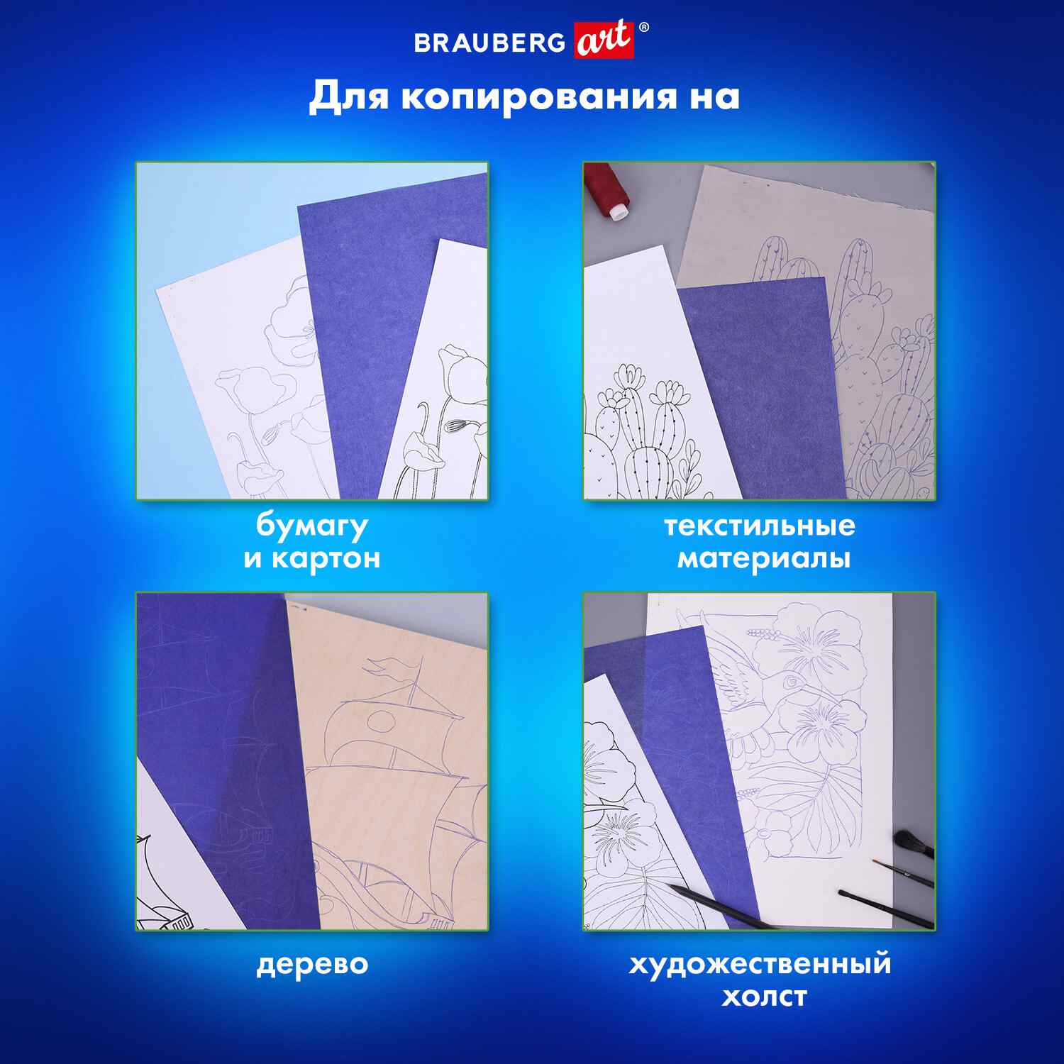 картинка Бумага копировальная, А4, 50 л, синий, "Classic", BRAUBERG ART, 112402 от магазина Альфанит в Кунгуре