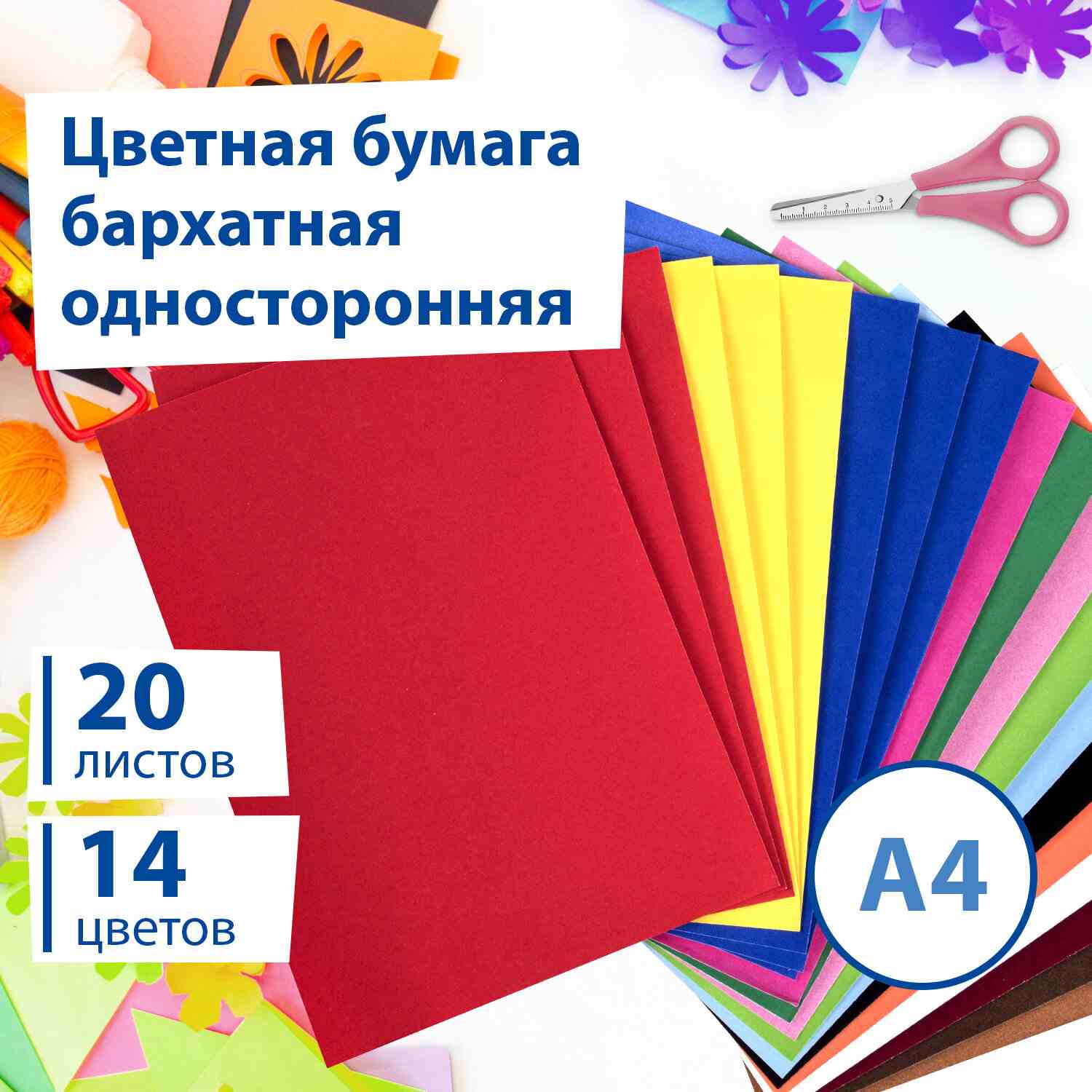 картинка Бумага цветная бархатная, А4, 20 л, 14 цв, мелованная, "Лама", BRAUBERG, 113501 от магазина Альфанит в Кунгуре