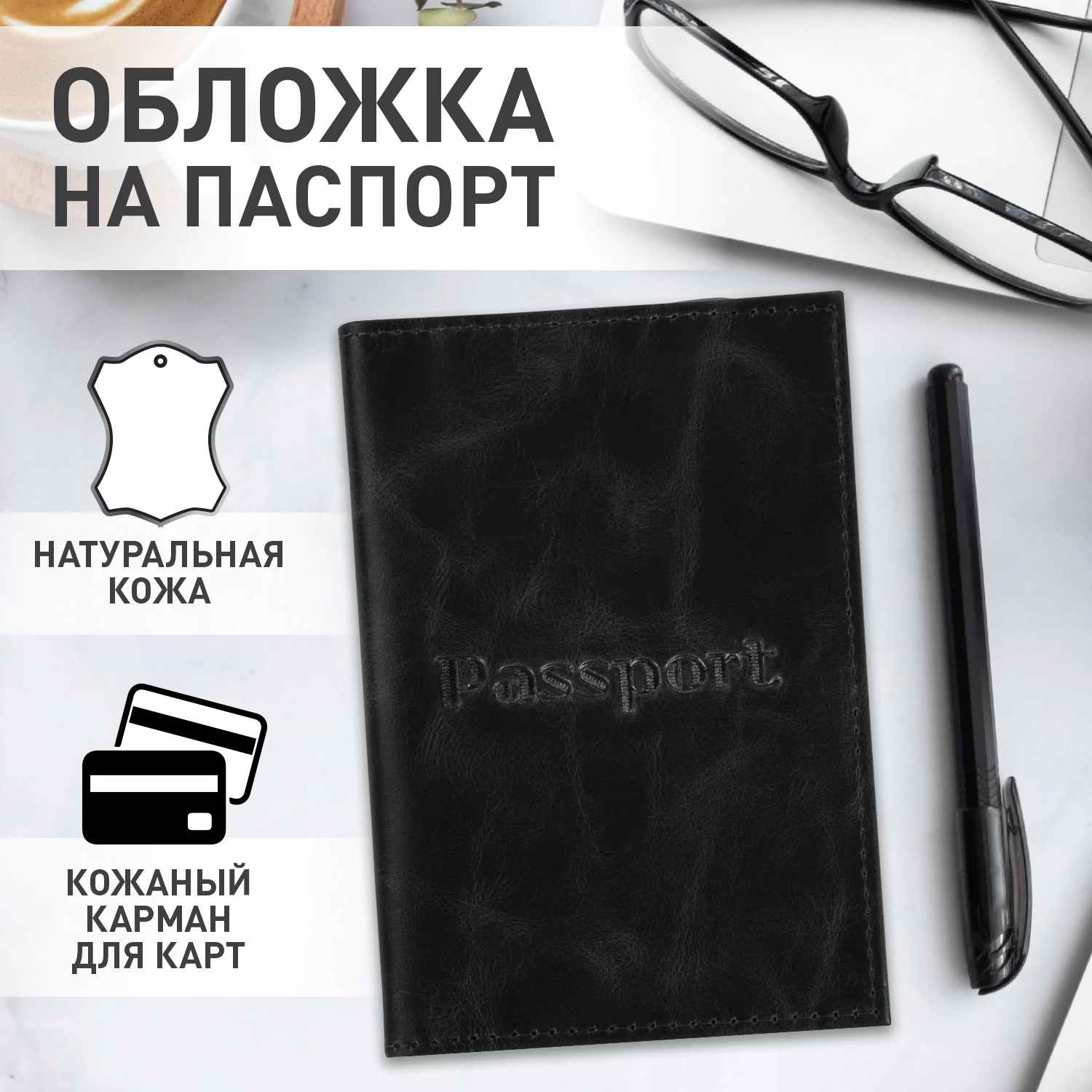 картинка Обложка для паспорта, кожа натуральная, черный, кожаные карманы, "Passport", BRAUBERG, 238198 от магазина Альфанит в Кунгуре
