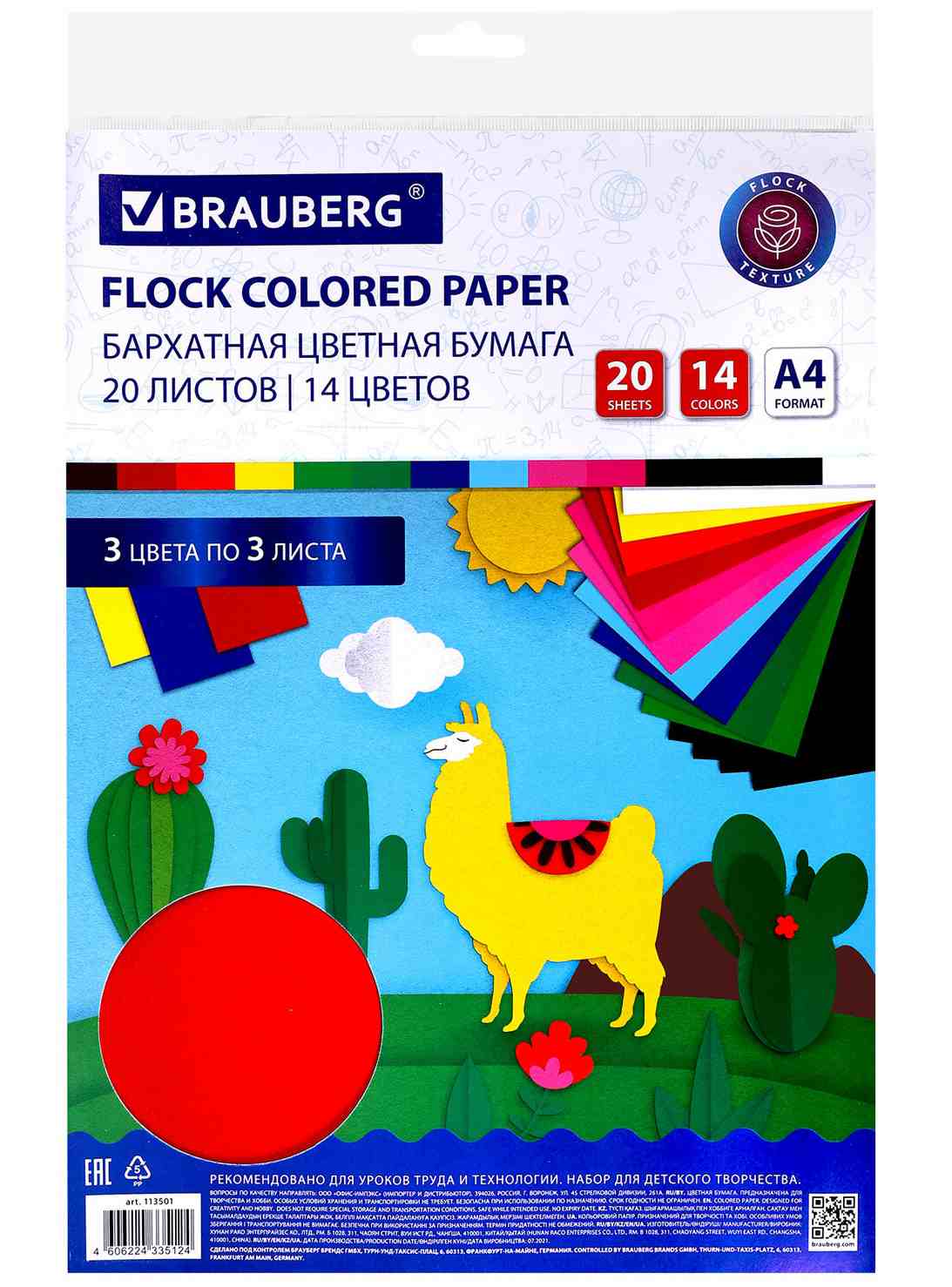 картинка Бумага цветная бархатная, А4, 20 л, 14 цв, мелованная, "Лама", BRAUBERG, 113501 от магазина Альфанит в Кунгуре