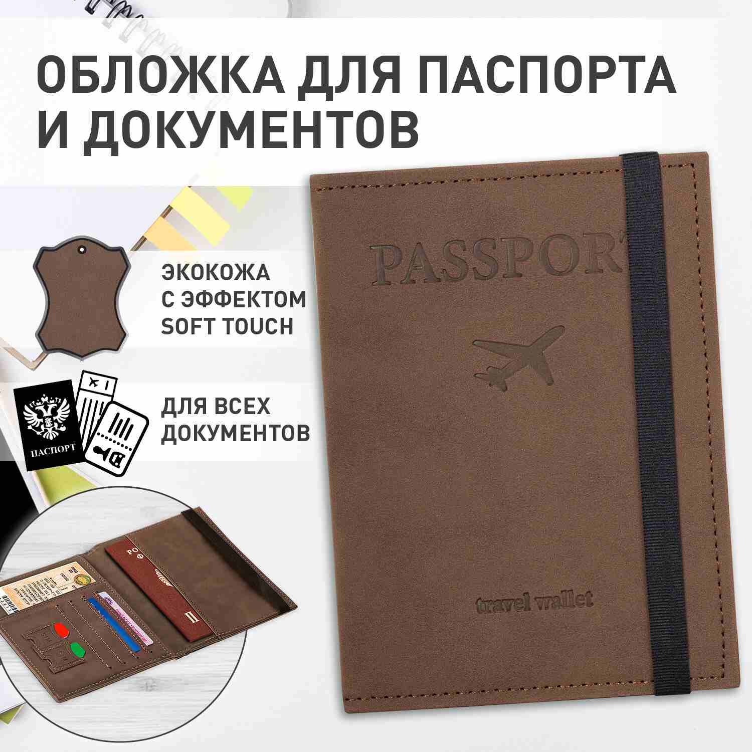 картинка Обложка для паспорта, экокожа, коричневый, "Passport", BRAUBERG, 238204 от магазина Альфанит в Кунгуре