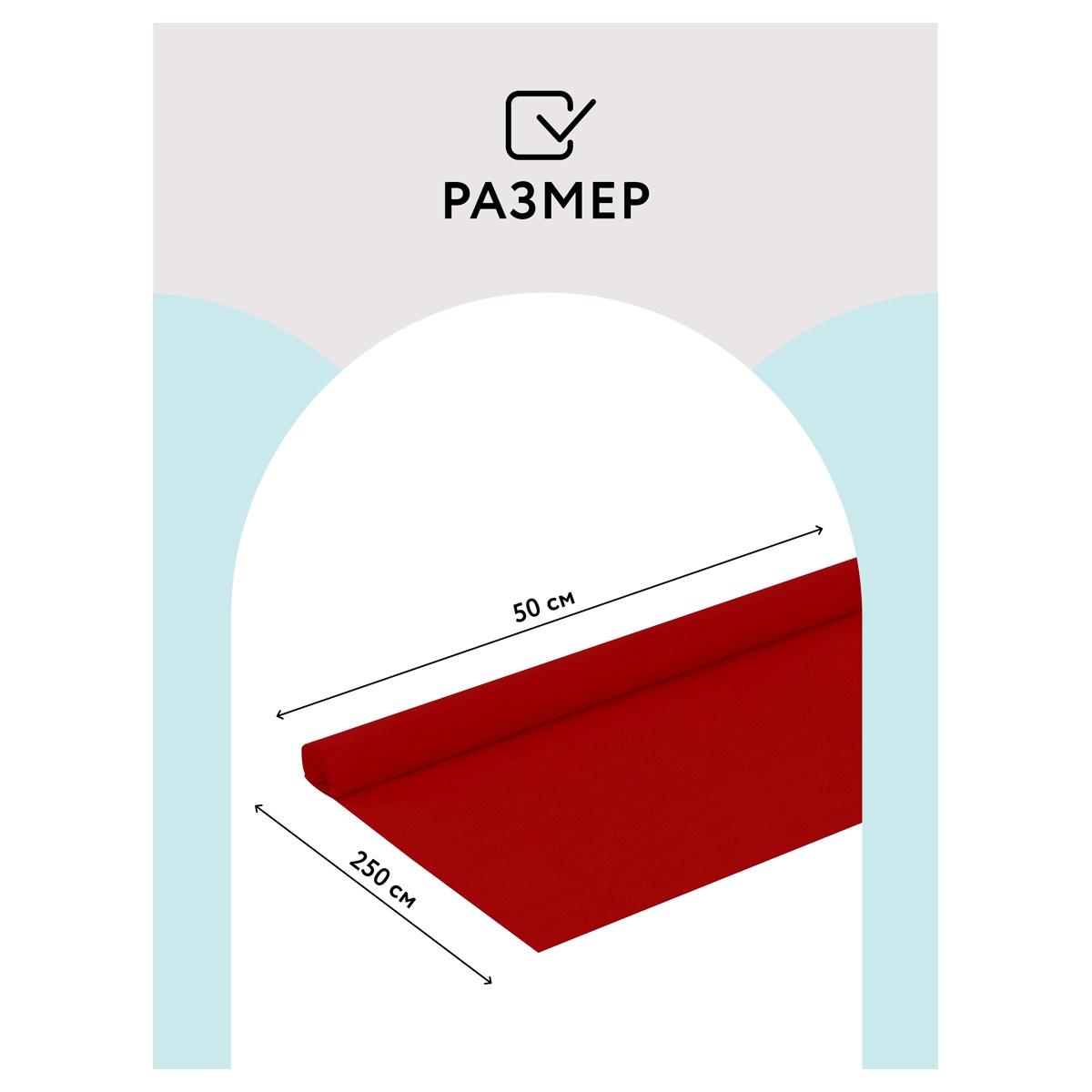 картинка Бумага крепированная, 50*250 см, 1 л, 1 цв, 32 г/м2, красный, рулон, Три совы, CR_43941 от магазина Альфанит в Кунгуре