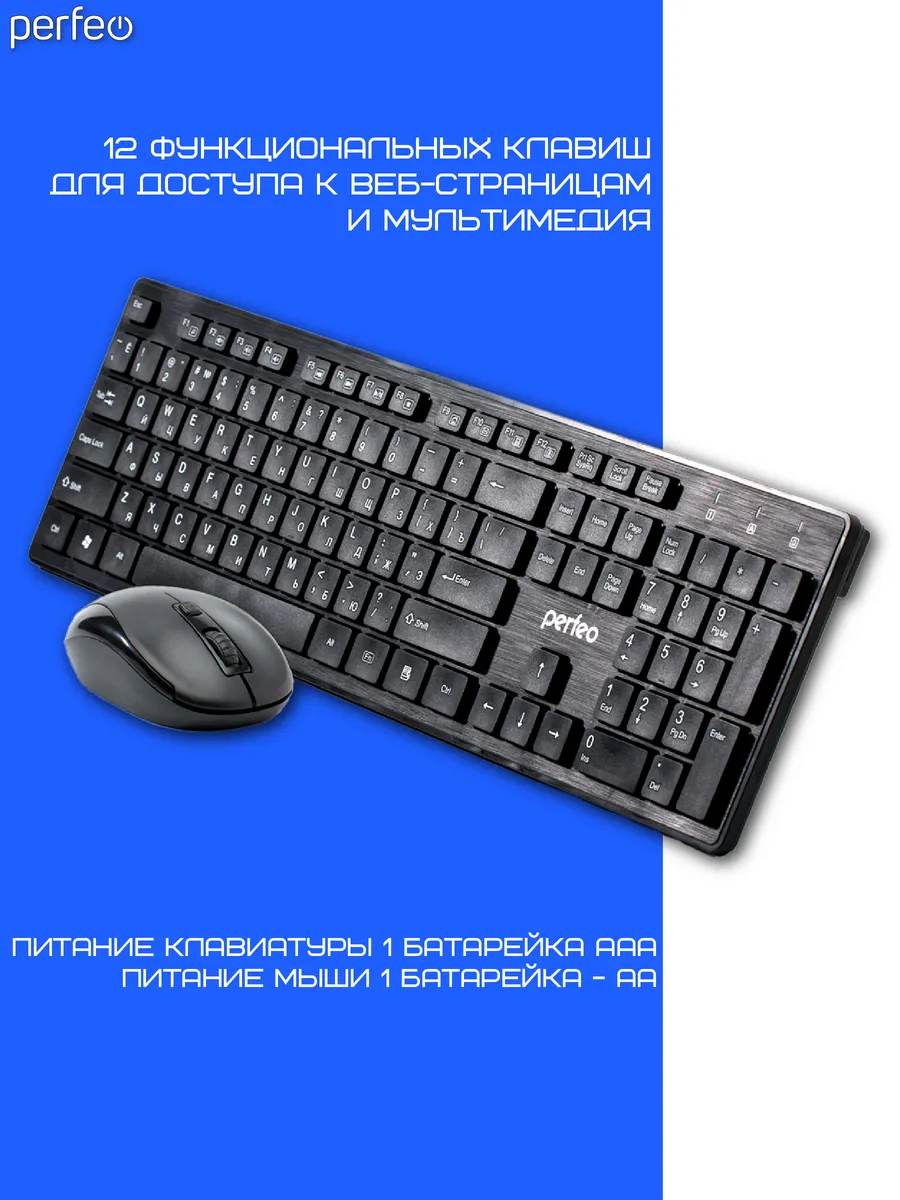 картинка Комплект беспроводной (клавиатура + мышь) Perfeo Twin, 2400 dpi, USB, черный от магазина Альфанит в Кунгуре