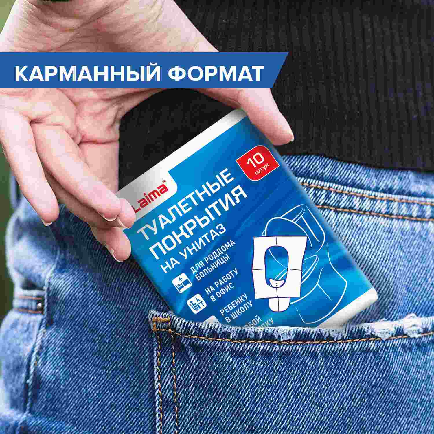 картинка Одноразовое покрытие на сиденье унитаза, 10 шт, LAIMA, 114177 от магазина Альфанит в Кунгуре