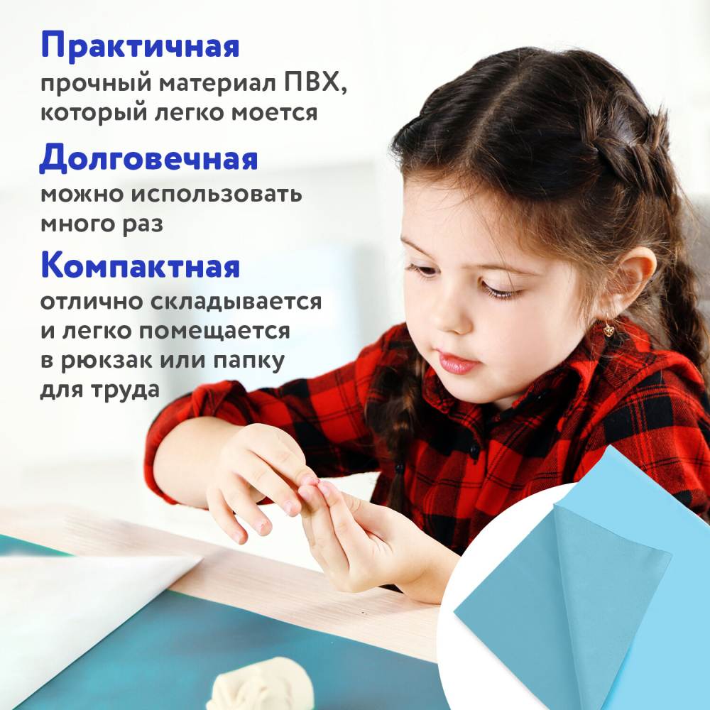 картинка Клеенка для уроков труда, 69*40 см, ПВХ, голубой, ПИФАГОР, 228116 от магазина Альфанит в Кунгуре