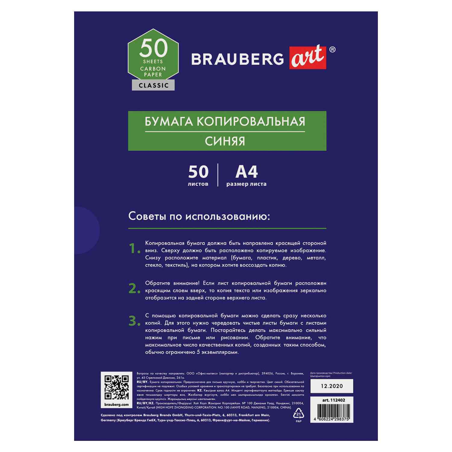 картинка Бумага копировальная, А4, 50 л, синий, "Classic", BRAUBERG ART, 112402 от магазина Альфанит в Кунгуре