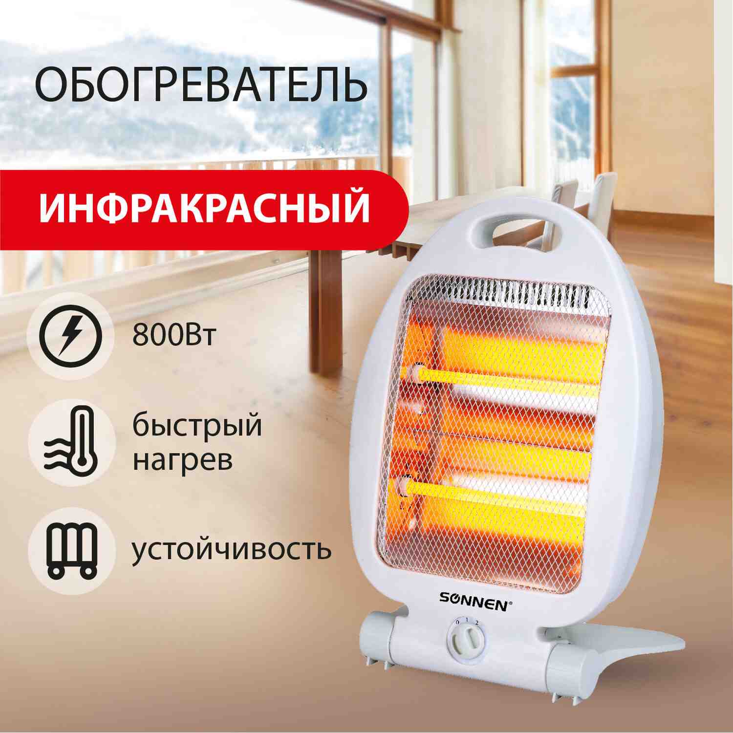 картинка Обогреватель инфракрасный SONNEN RH06, 800 Вт, напольная установка, белый, 455737 от магазина Альфанит в Кунгуре