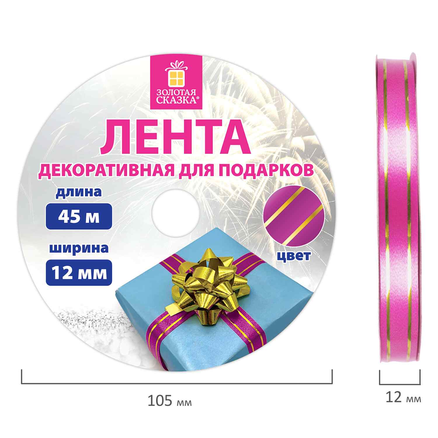 картинка Лента для оформления подарка, 12мм*45м, розовый, Золотая сказка, 591825 от магазина Альфанит в Кунгуре