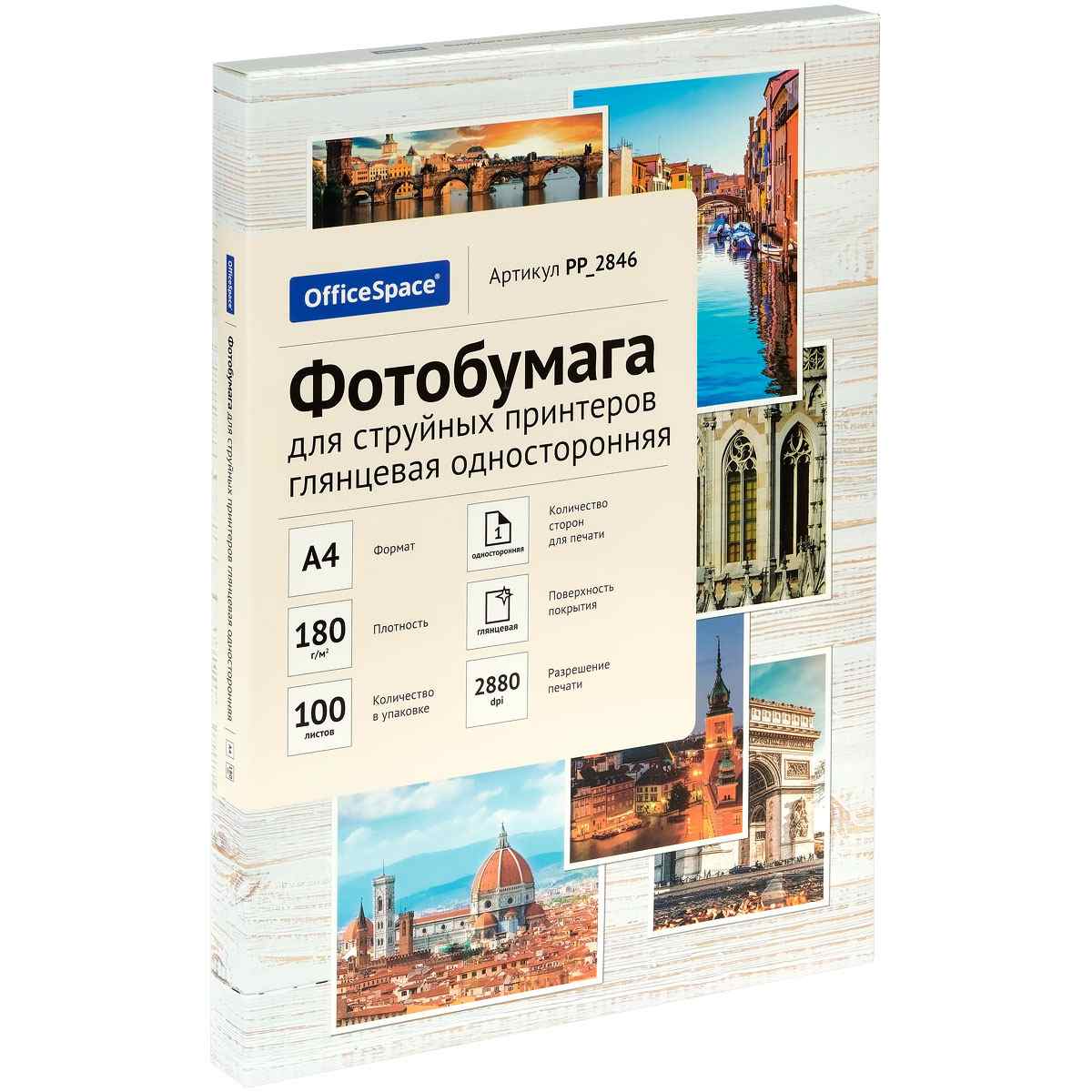 картинка Фотобумага OfficeSpace, А4, 100 л, 180 г/м2, глянцевая односторонняя, PP_2846 от магазина Альфанит в Кунгуре