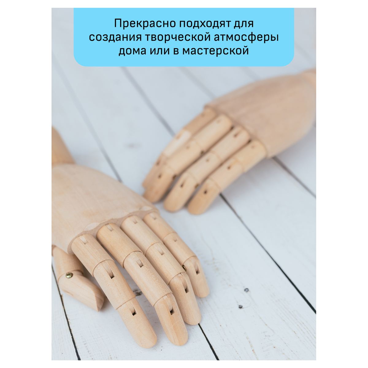 картинка Манекен человека художественный мужской, высота 30 см, дерево, рука правая, "Студия", Гамма, 180520224 от магазина Альфанит в Кунгуре