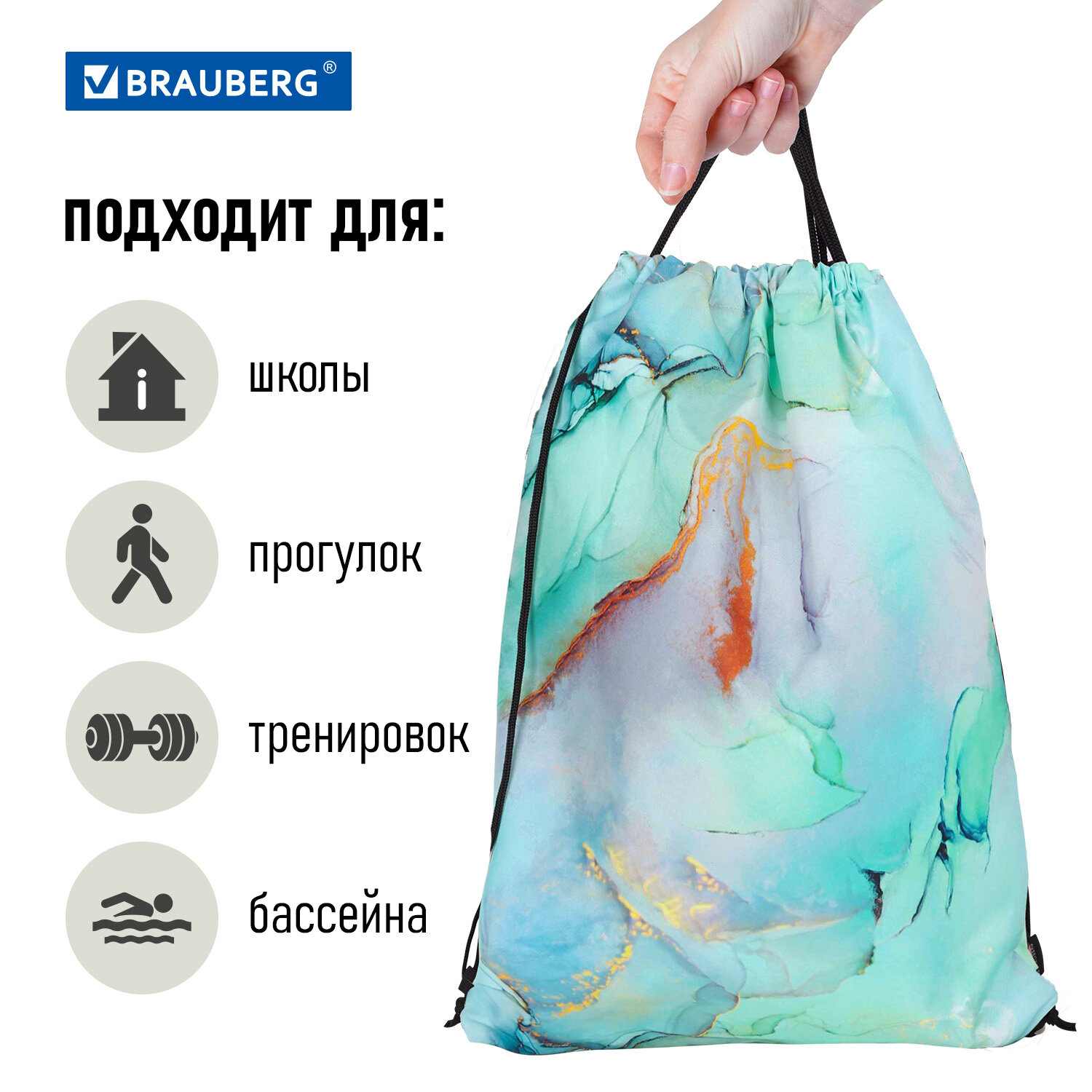 картинка Мешок для обуви, 1 отдел, 51*41 см, с ручкой, "Mint marble", BRAUBERG, 271594 от магазина Альфанит в Кунгуре
