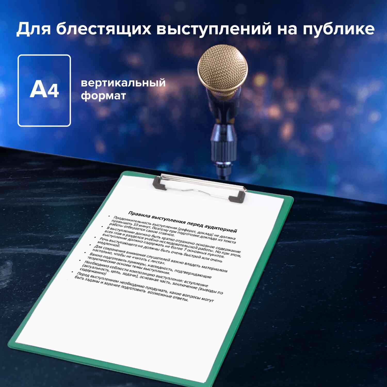 картинка Доска-планшет с верхним прижимом, А4, картон, зеленый, "Number One", BRAUBERG, 232222 от магазина Альфанит в Кунгуре