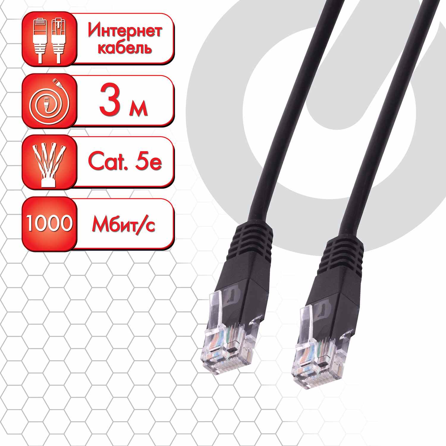 картинка Кабель патч-корд UTP-5e SONNEN RJ-45, 3,0 м, 513123 от магазина Альфанит в Кунгуре