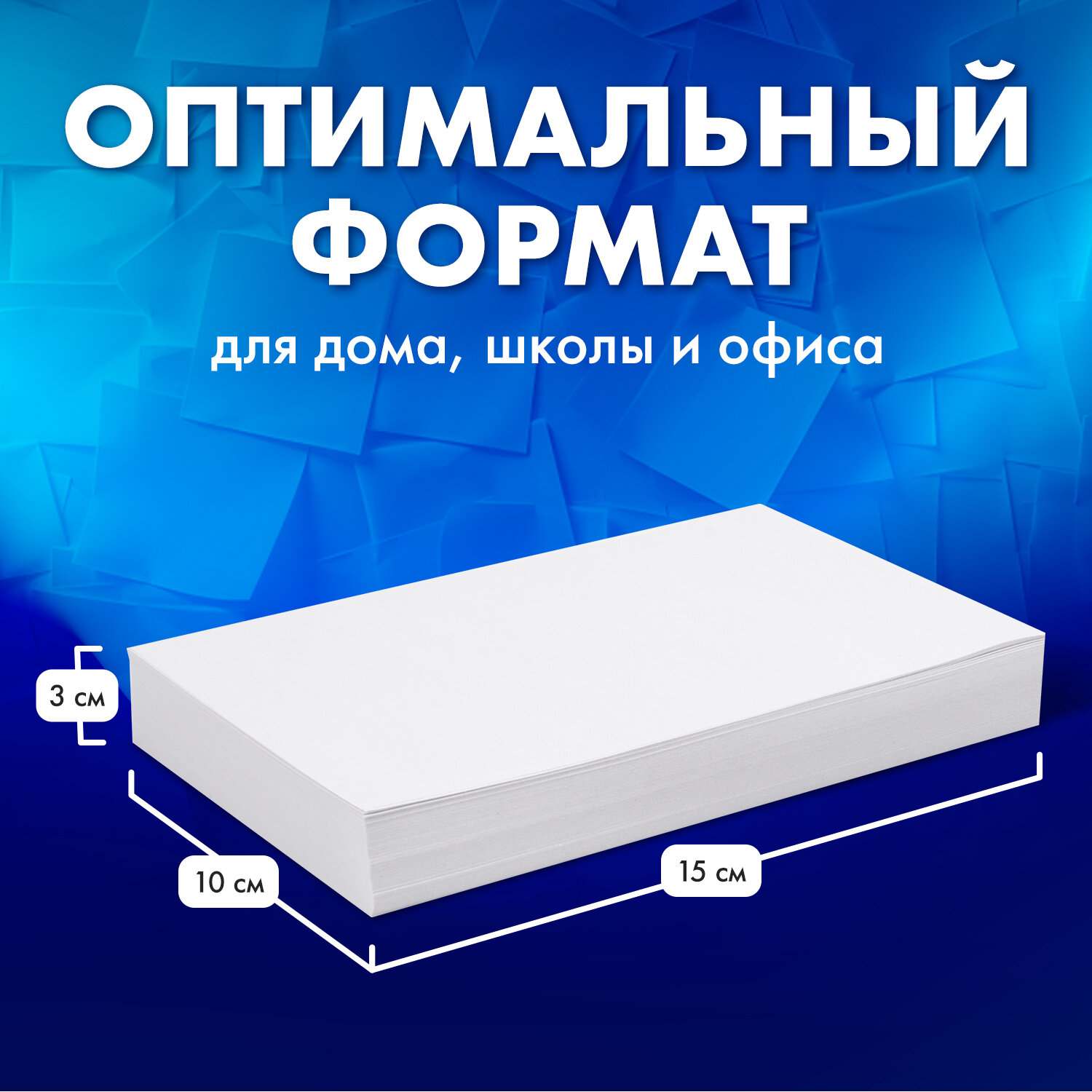 картинка Блок для записи непроклеенный, 10*15 см, 200 л, белый, BESTAR, 123004 от магазина Альфанит в Кунгуре