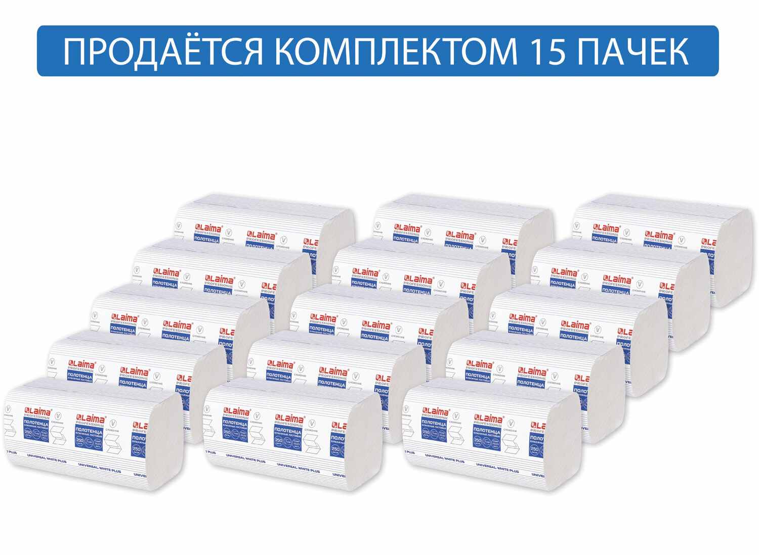 картинка Полотенца бумажные, 15*250 шт, 1 слой, цвет белый, V-сложение, "Universal white plus", LAIMA, 111343 от магазина Альфанит в Кунгуре