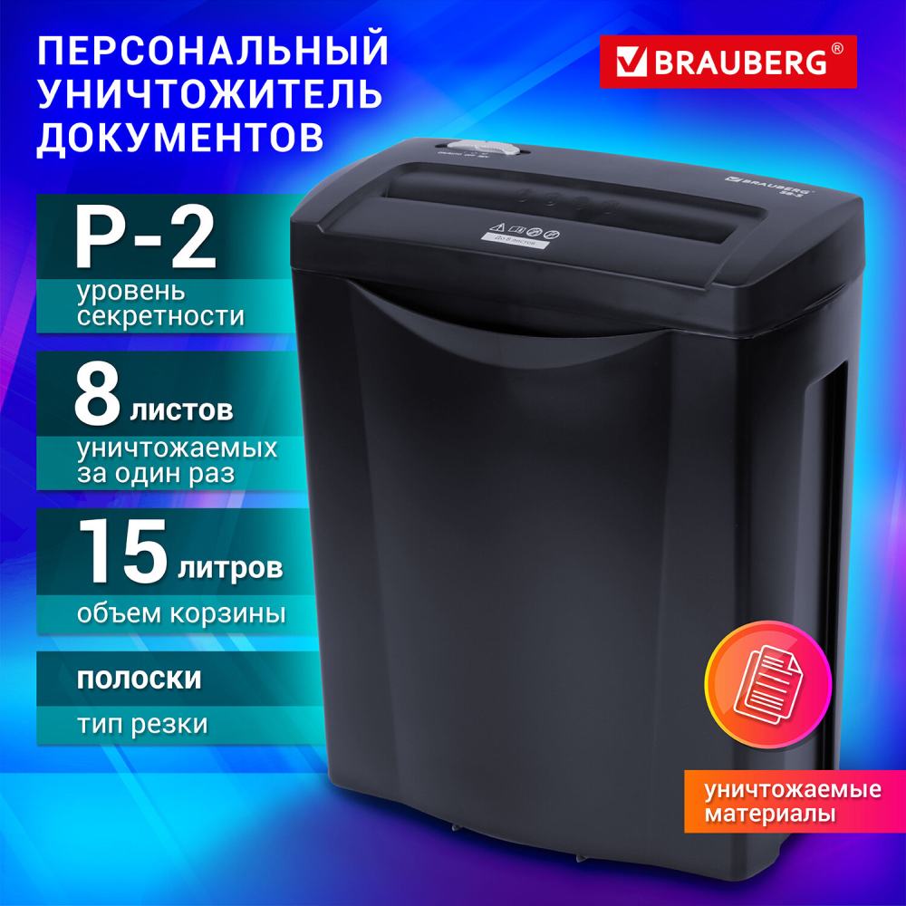 картинка Шредер, полоски 6 мм, 8 листов, 15 л, 2 уровень секретности, S8-S, BRAUBERG, 531088 от магазина Альфанит в Кунгуре
