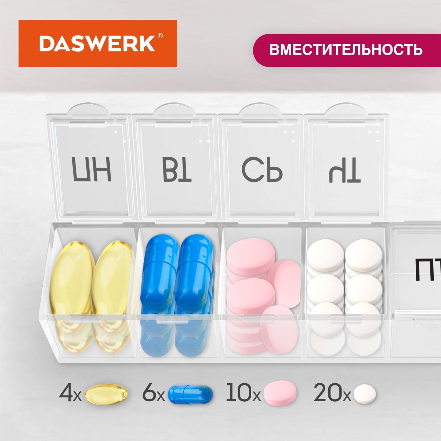 картинка Контейнер для хранения, "Таблетница 7 дней/1 прием", DASWERK, 630843 от магазина Альфанит в Кунгуре
