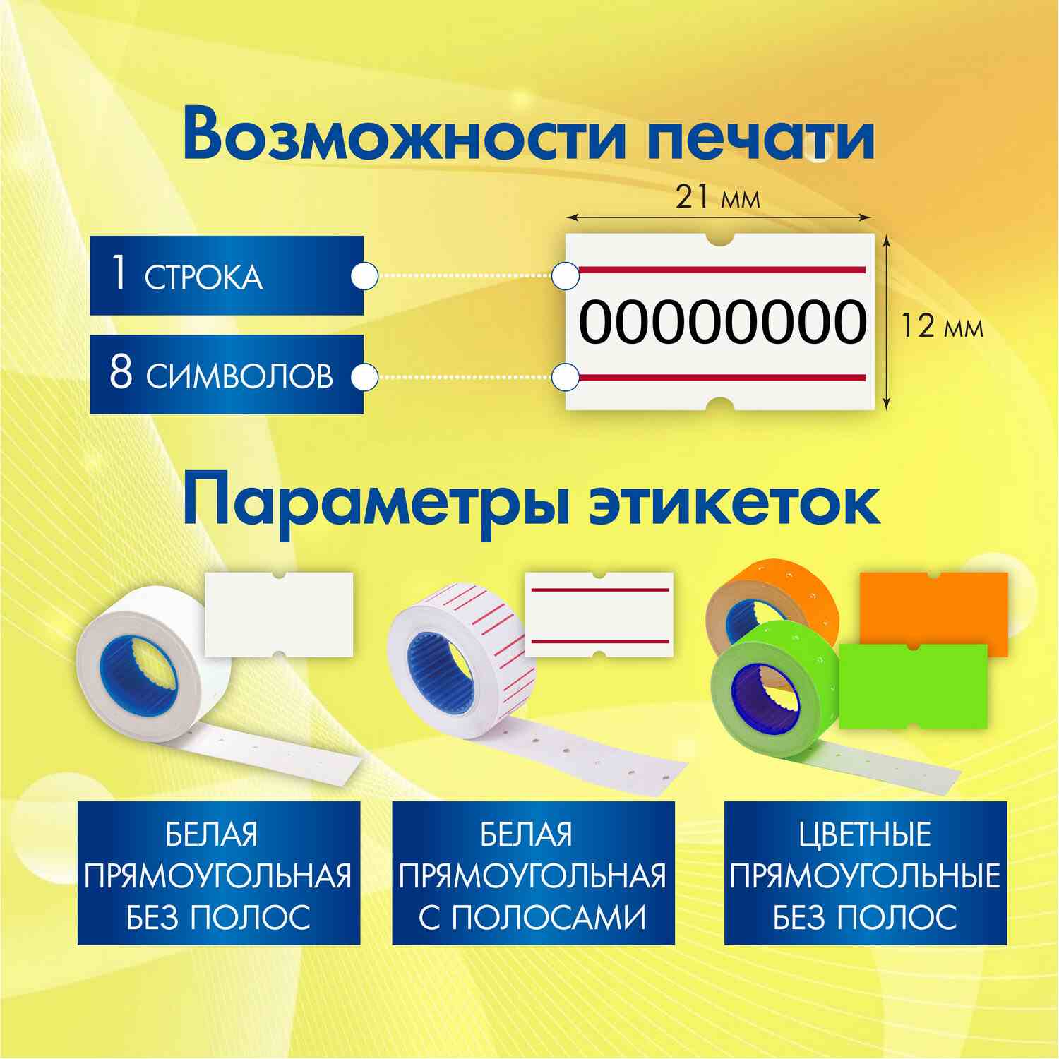картинка Этикет-пистолет, 21*12 мм, 1-строчный (знаки, цифры), 8 символов, BRAUBERG, 290435 от магазина Альфанит в Кунгуре