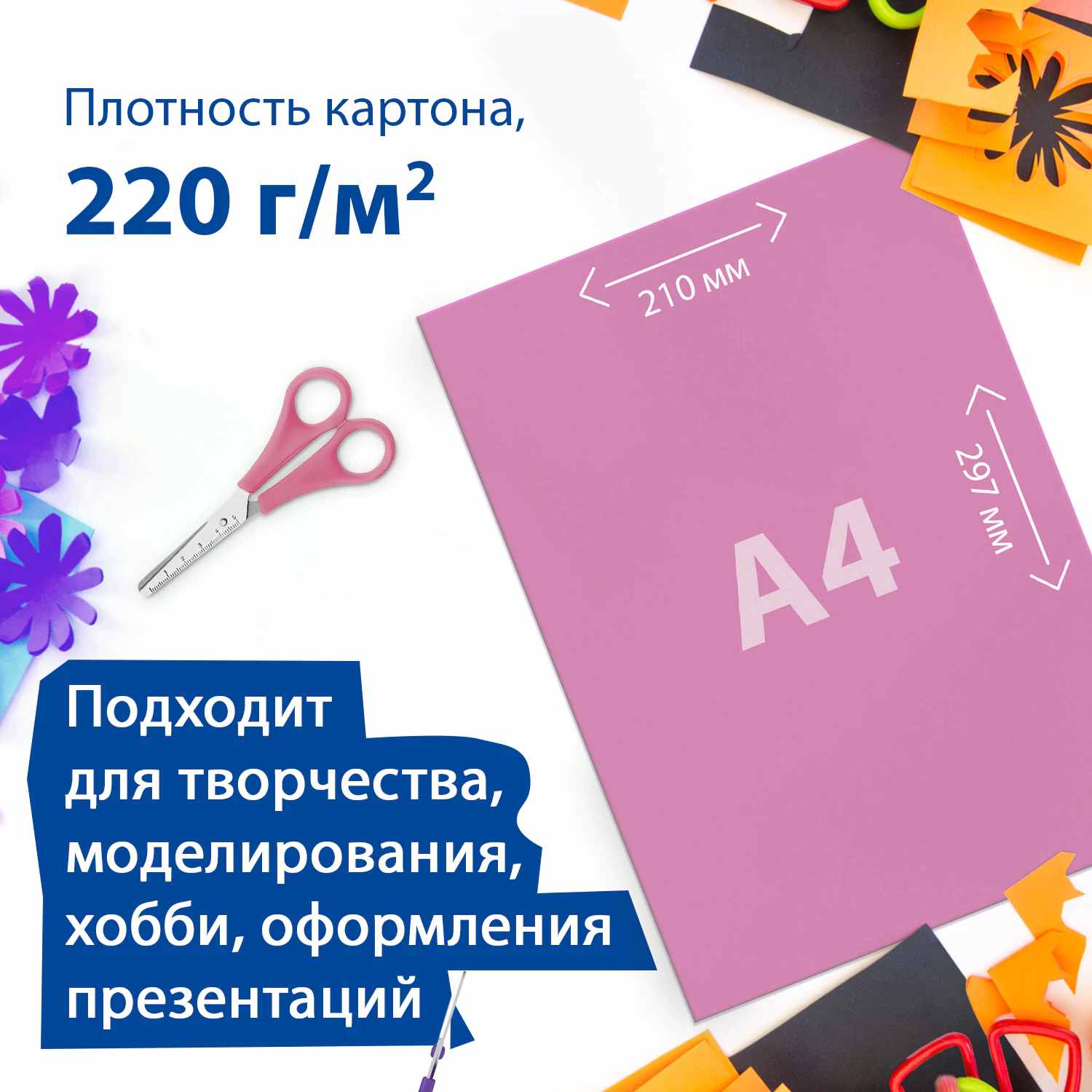 картинка Картон цветной тонированный, А4, 100 л, 220 г/м2, BRAUBERG, 124745 от магазина Альфанит в Кунгуре