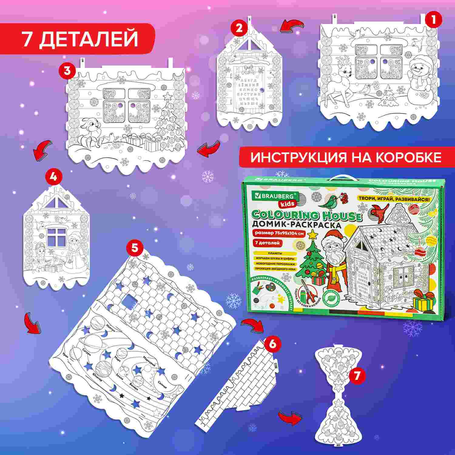 картинка Дом-раскраска, 130 см, картон, "Новогодний", BRAUBERG KIDS, 880365 от магазина Альфанит в Кунгуре