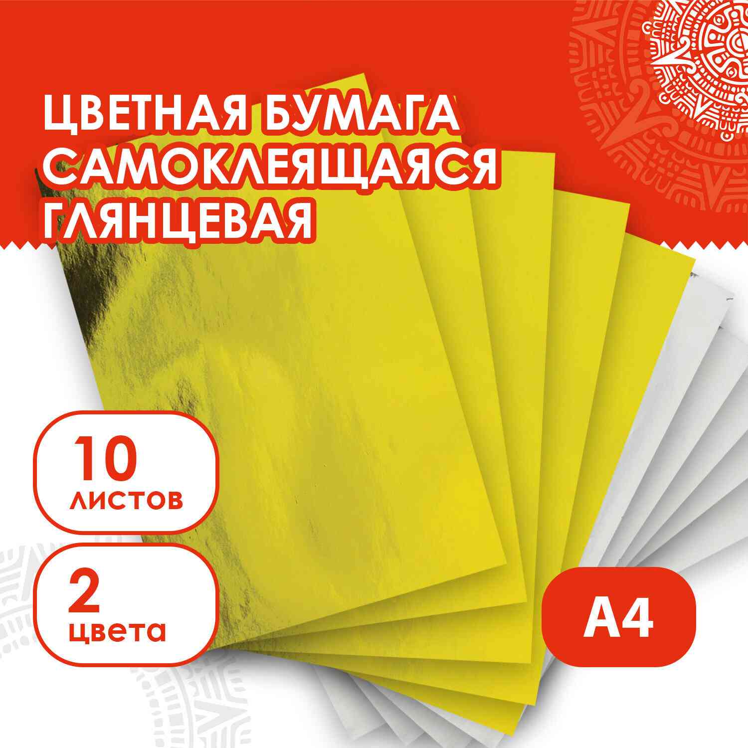 картинка Бумага цветная самоклеящаяся, А4, 10 л, 2 цв, 80 г/м2, мелованная, ОСТРОВ СОКРОВИЩ, 129291 от магазина Альфанит в Кунгуре