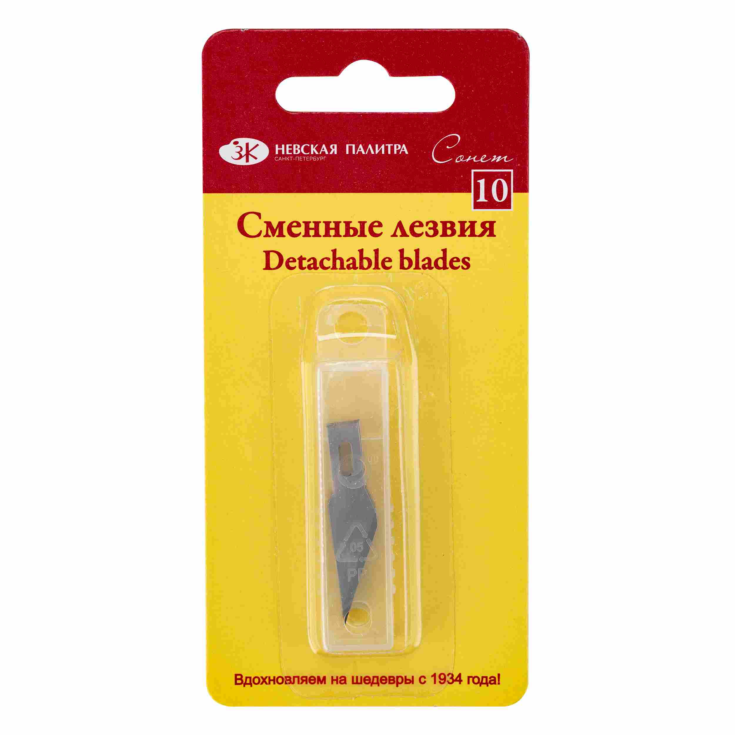 картинка Набор лезвий для макетного ножа, 10 шт, Сонет, 2421031751 от магазина Альфанит в Кунгуре