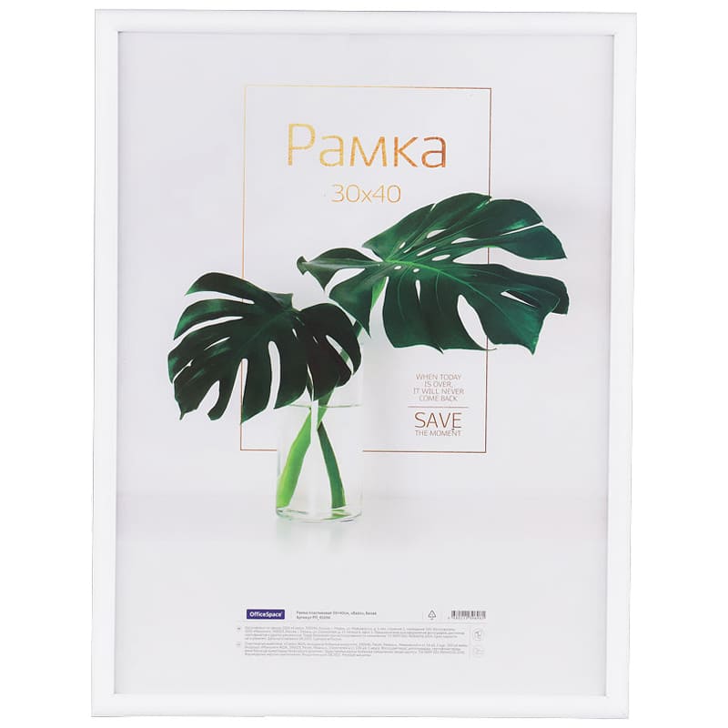 картинка Фоторамка 30*40 см, пластик, белый, "Basic", OfficeSpace, РП_41696 от магазина Альфанит в Кунгуре