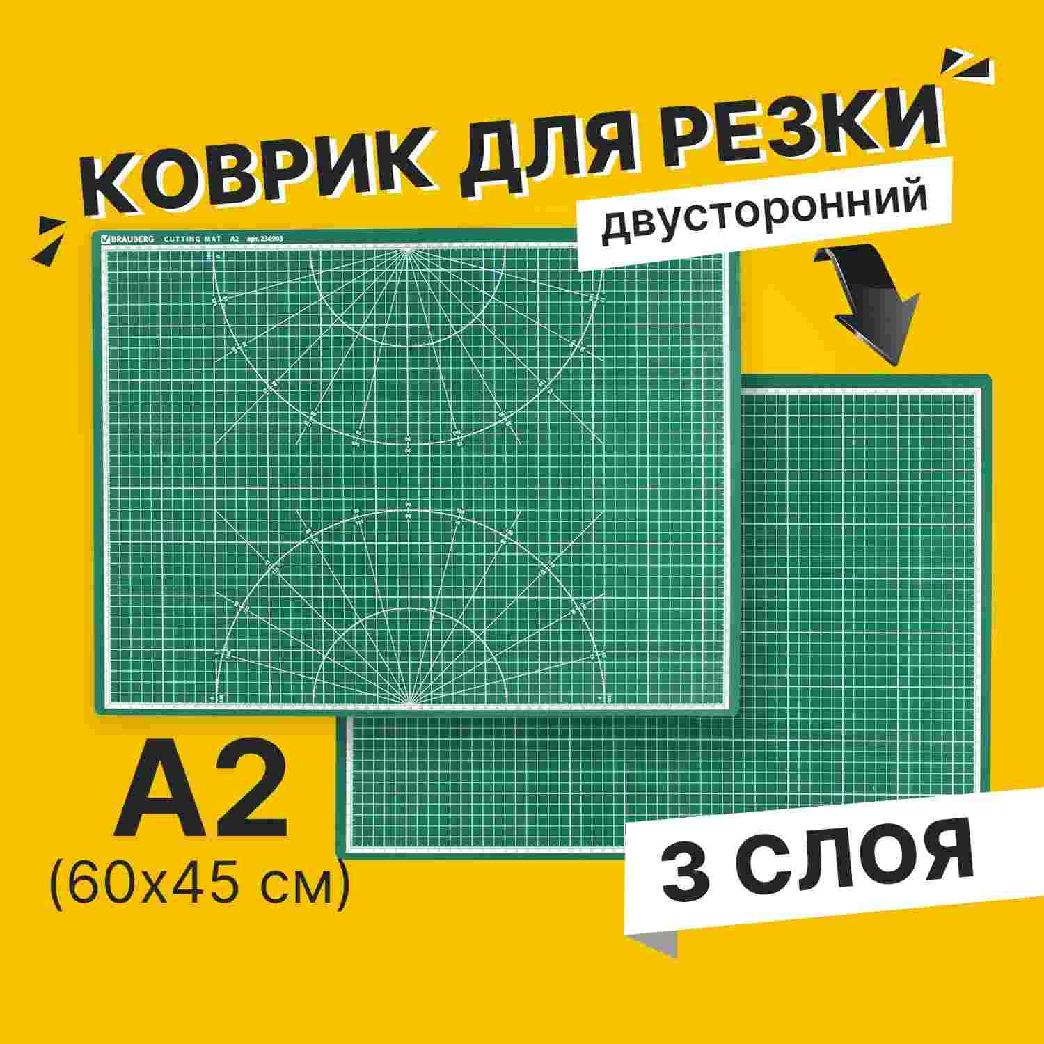 картинка Настольное покрытие, А2, 3 мм, для резки, двустороннее, трехслойное, BRAUBERG, 236903 от магазина Альфанит в Кунгуре