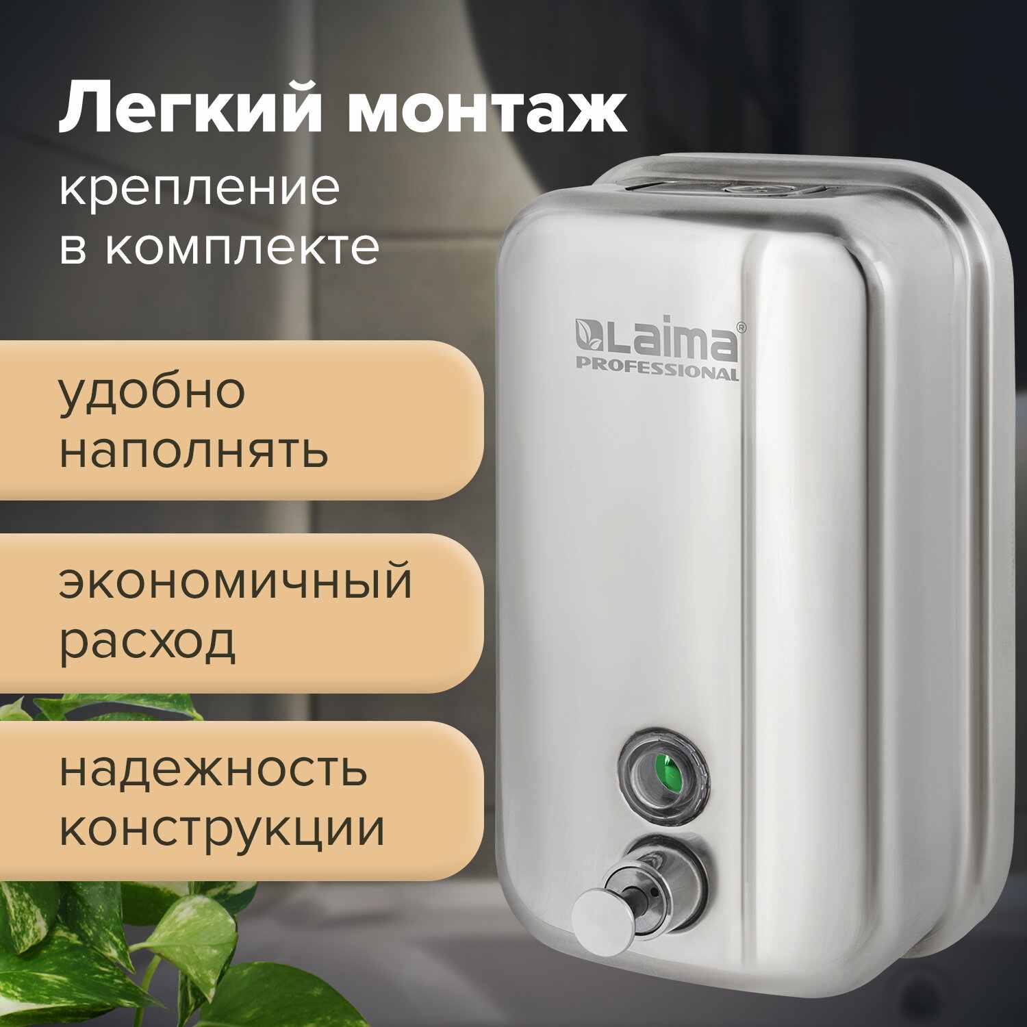картинка Диспенсер, для жидкого мыла, 1 л, нержавеющая сталь, зеркальный, "Inox", LAIMA, 605393 от магазина Альфанит в Кунгуре