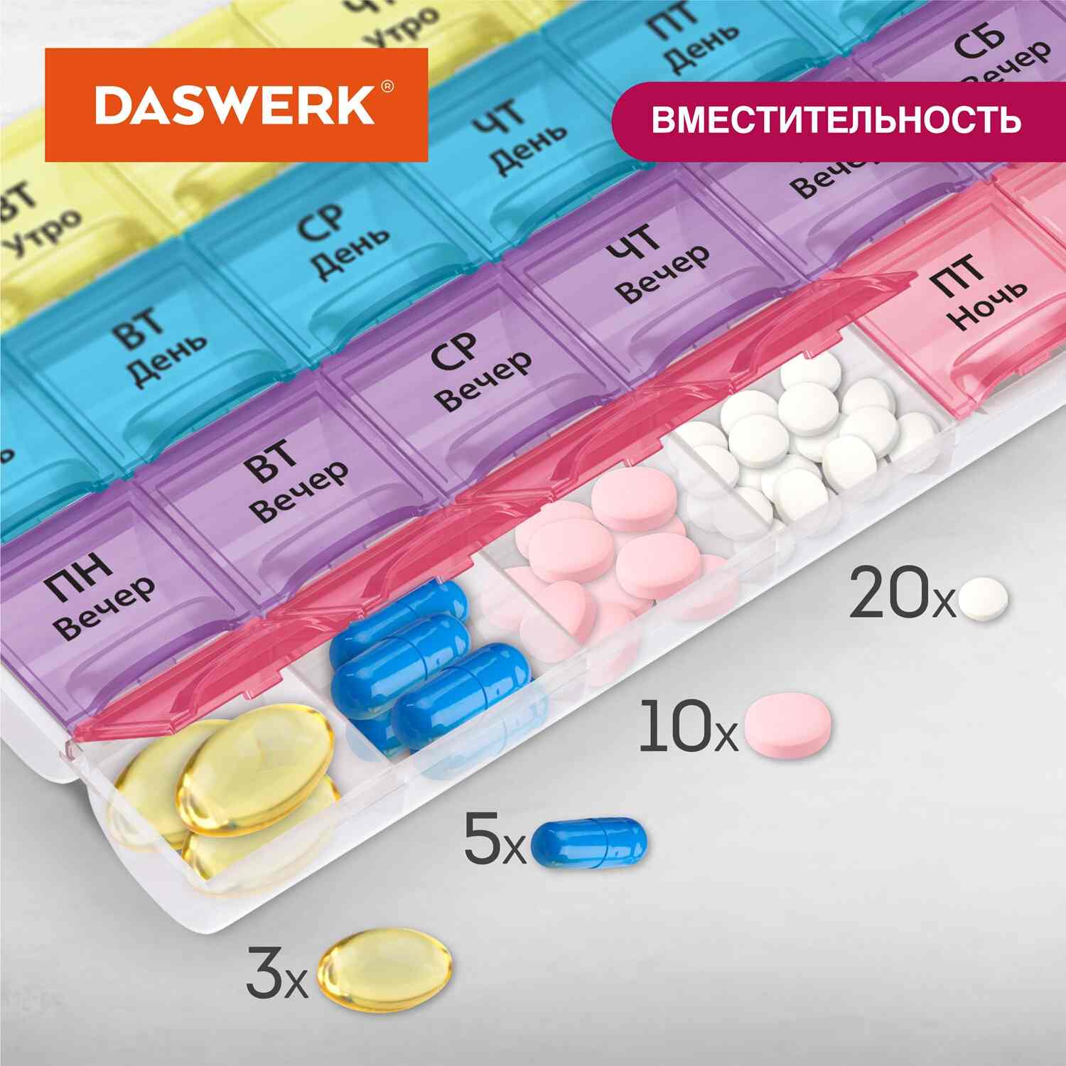картинка Контейнер для хранения, "Таблетница 7 дней/4 приема", DASWERK, 630845 от магазина Альфанит в Кунгуре