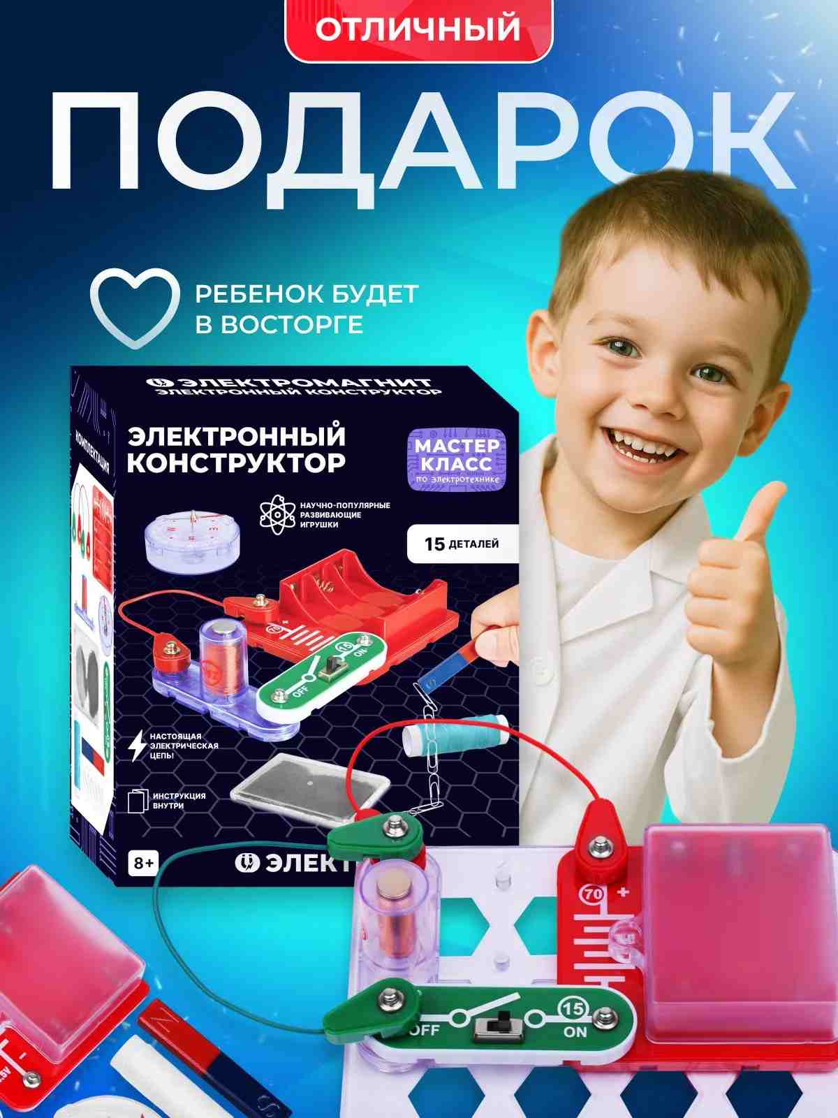 картинка Конструктор электронный, 15 дет., "Электромагнит", Мастер-Класс, MK0008 от магазина Альфанит в Кунгуре