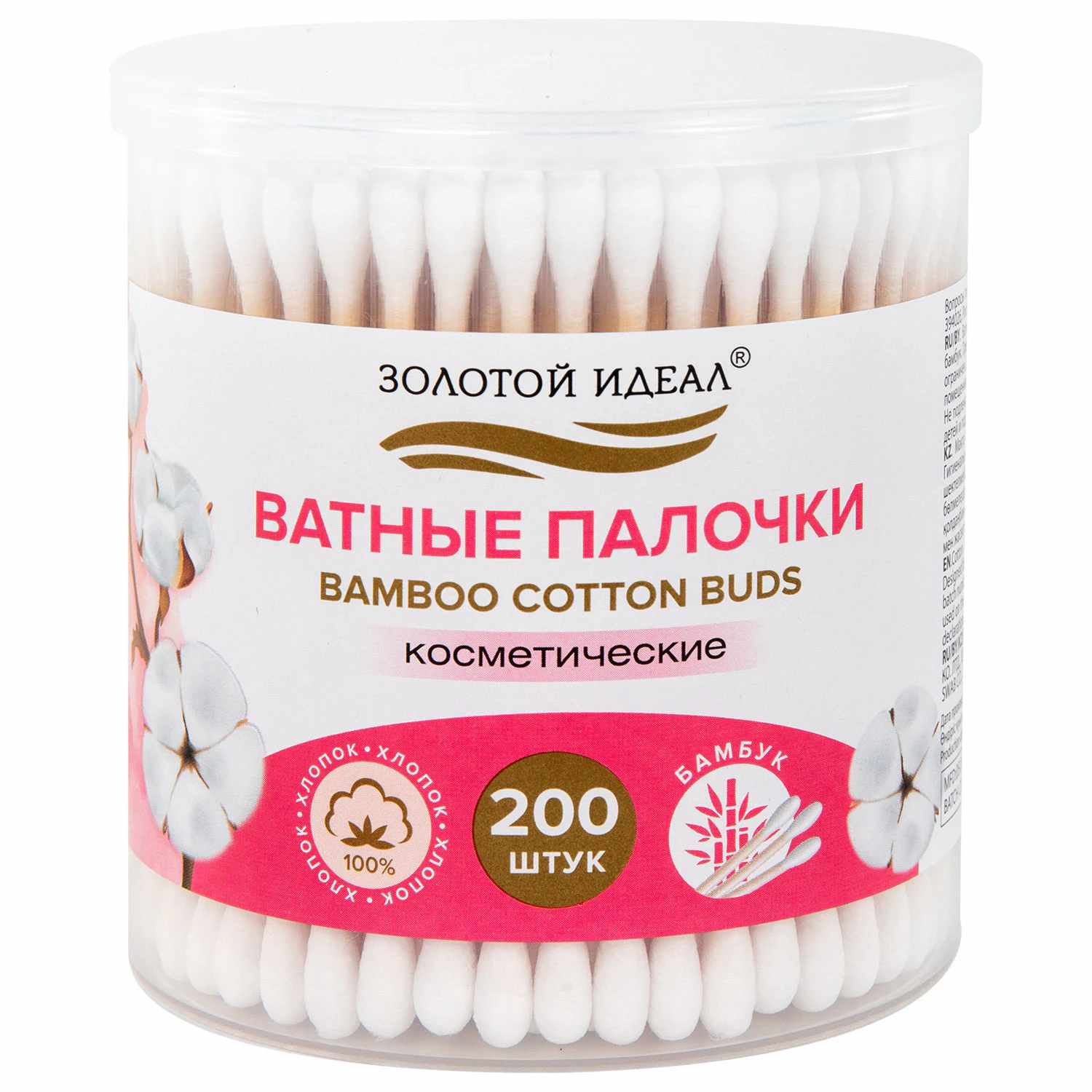картинка Ватные палочки, 200 шт, в круглом стакане, Золотой идеал, 116557 от магазина Альфанит в Кунгуре