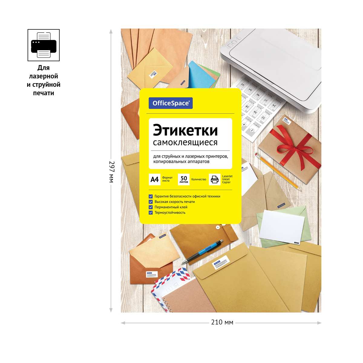 картинка Этикетки самоклеющиеся, А4, 50 л, белый, глянцевая, OfficeSpace, 345655 от магазина Альфанит в Кунгуре