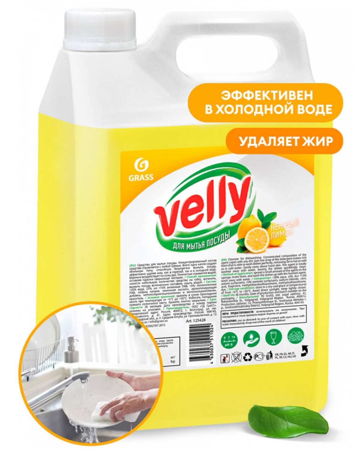 картинка Средство для мытья посуды, 5 л, гель-концентрат, канистра, "Velly. Лимон", Grass от магазина Альфанит в Кунгуре