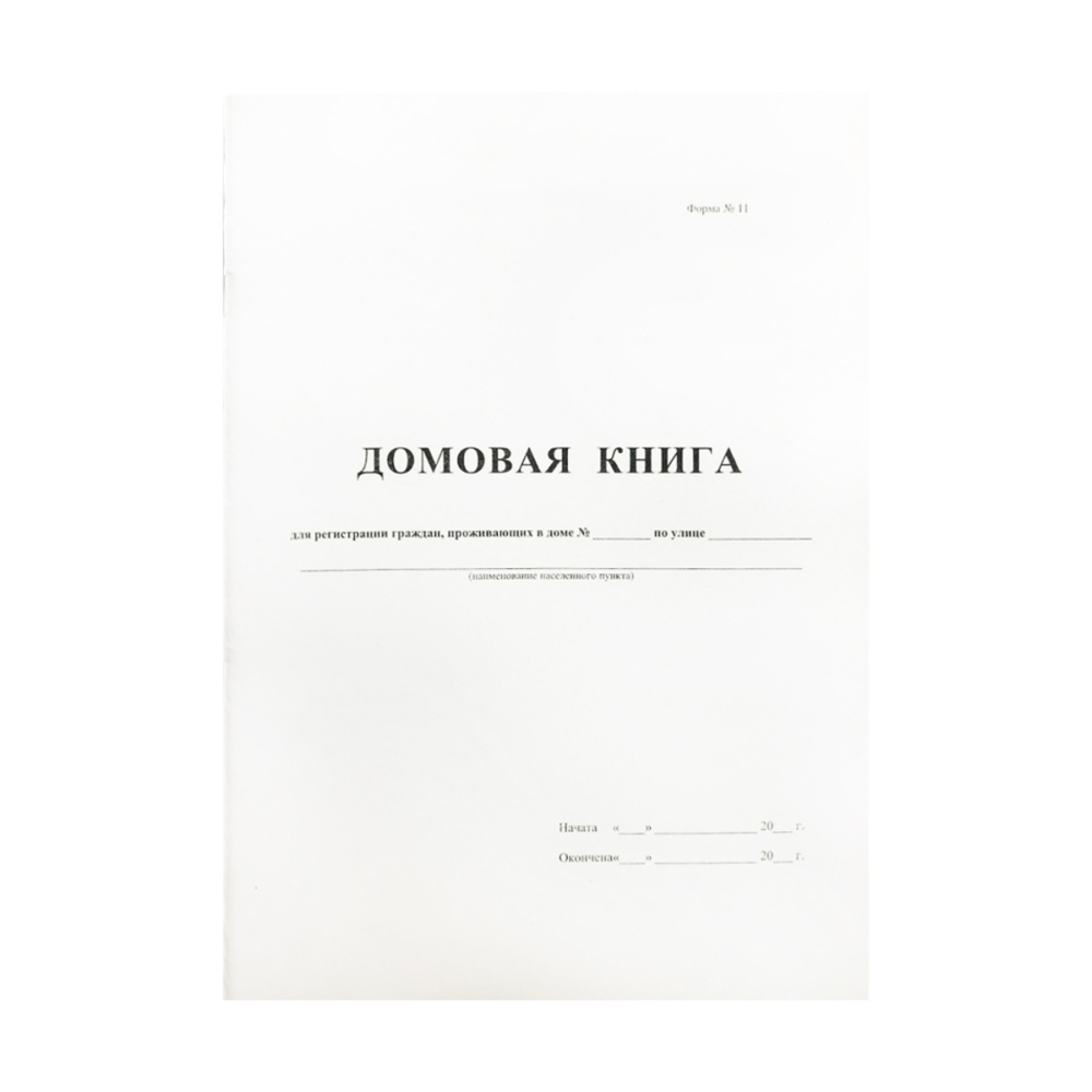 картинка Книга домовая, А4, 16 л, OfficeSpace, 340559 от магазина Альфанит в Кунгуре