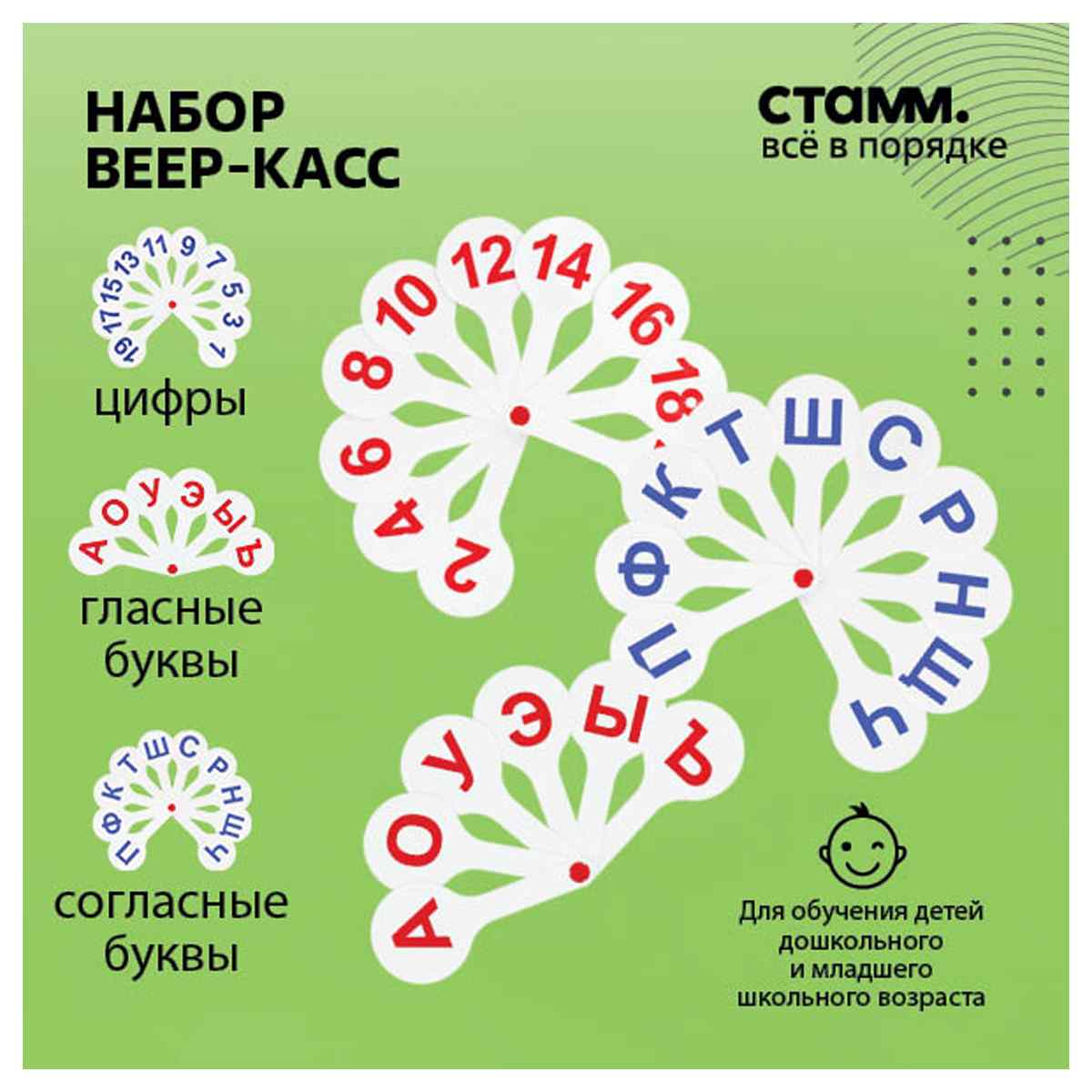 картинка Набор вееров-касс, 3 шт, "Гласные, согласные буквы и цифры", СТАММ, ВК12 от магазина Альфанит в Кунгуре