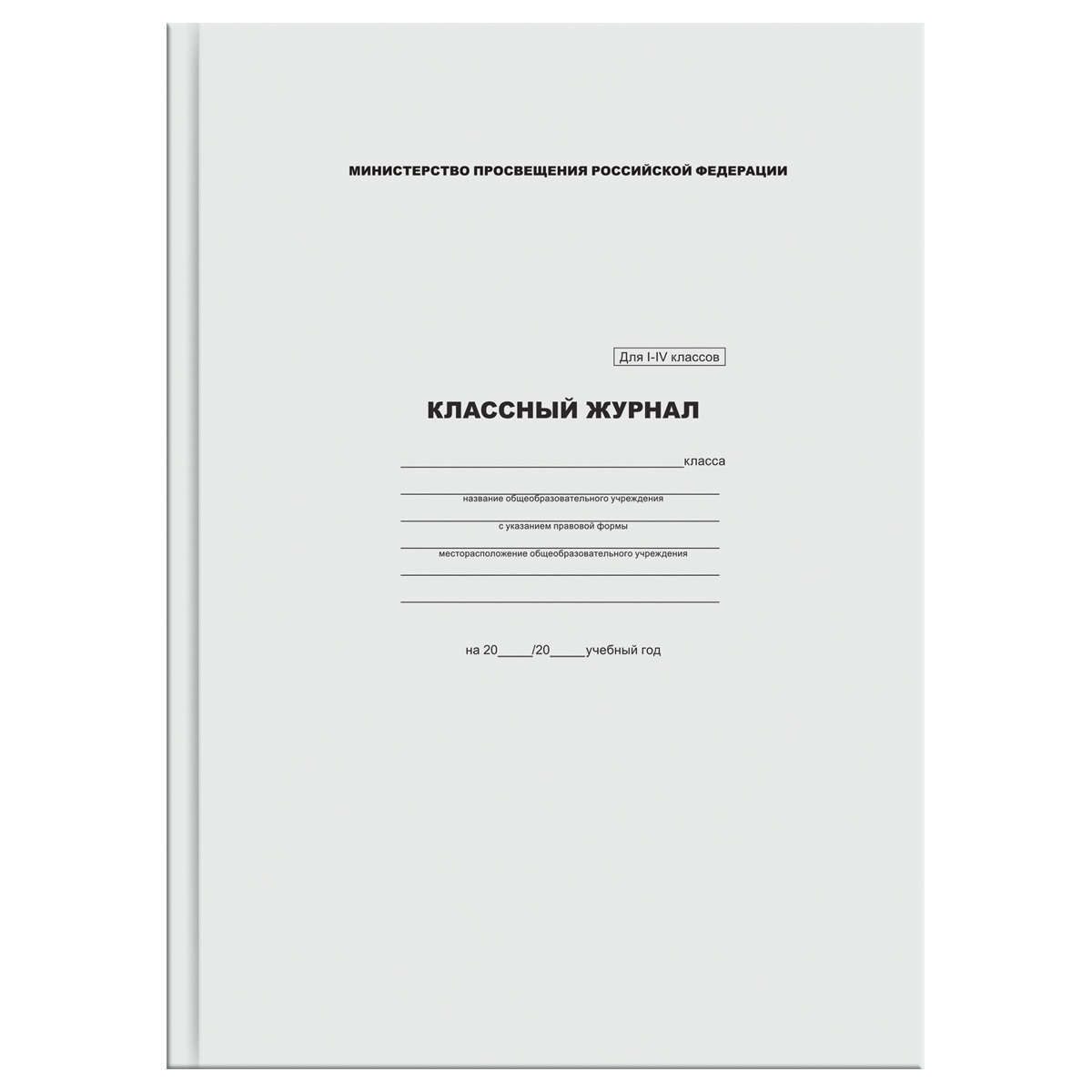 картинка Классный журнал 10-11 кл, А4, белый, BG, КЖ4т10-11_лг 57685 от магазина Альфанит в Кунгуре