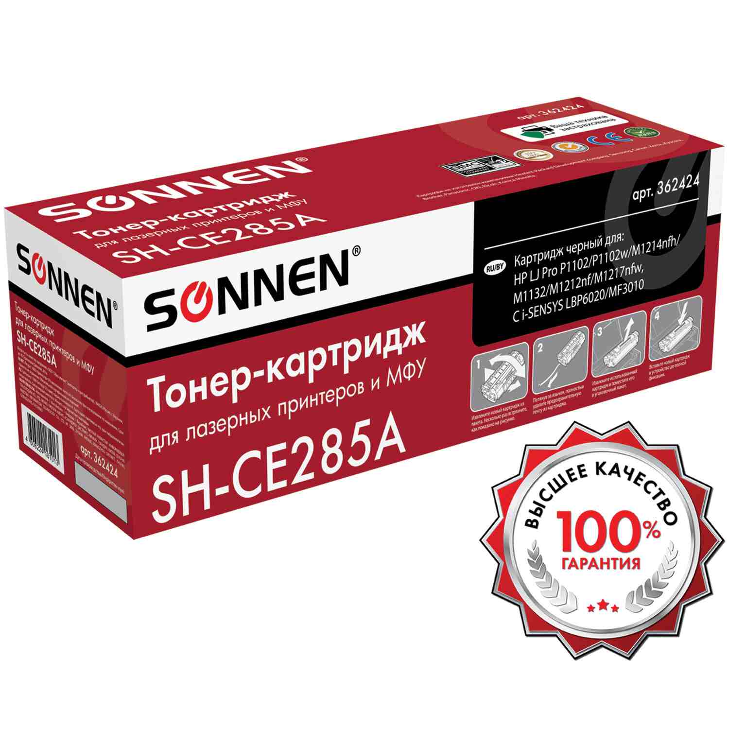 картинка Картридж лазерный SONNEN (SH-CE285A) для HP LaserJet P1102/P1102W/M1212NF, ресурс 1600 стр., 362424 от магазина Альфанит в Кунгуре
