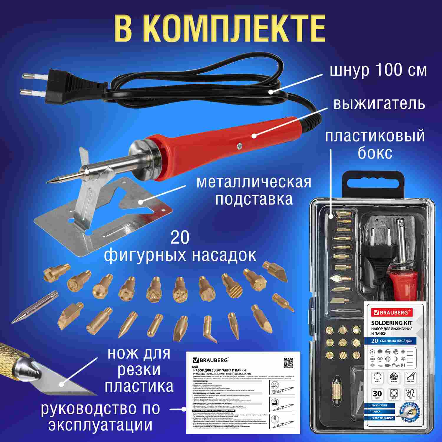 картинка Набор для выжигания и пайки, 20 насадок, нож, BRAUBERG, 664701 от магазина Альфанит в Кунгуре