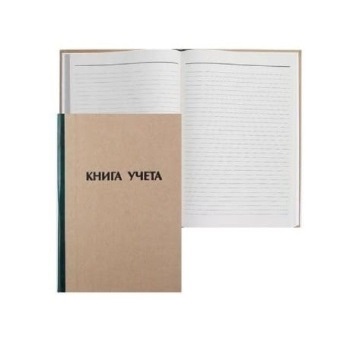 Амбарные книги и книги учета
