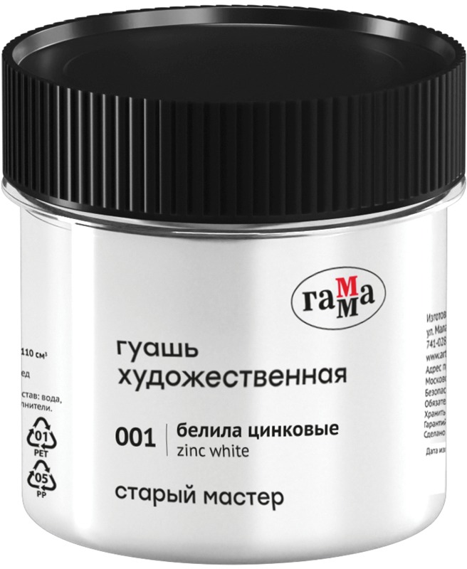 картинка Гуашь художественная, 110 мл, банка, Белила цинковые, "Старый Мастер", Гамма, 121120110001 от магазина Альфанит в Кунгуре