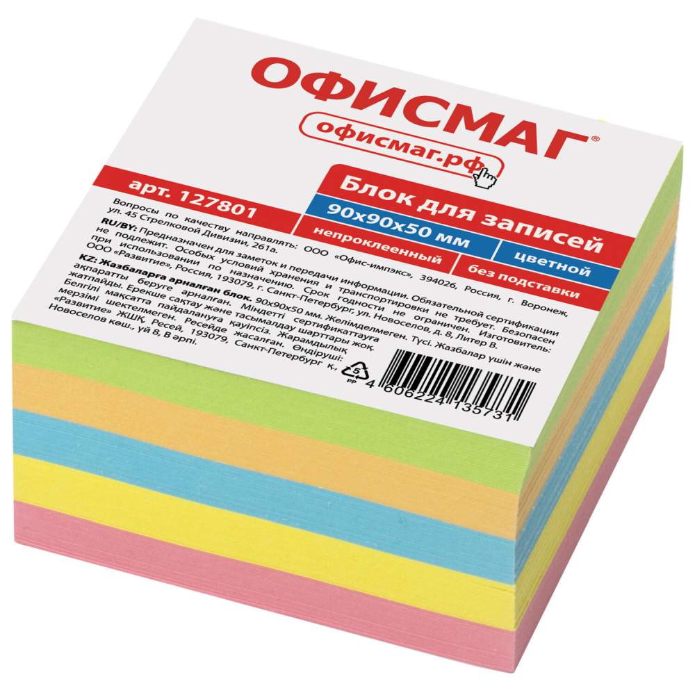 картинка Блок для записи непроклеенный, 9*9*5 см, 5 цв, ОФИСМАГ, 127801 от магазина Альфанит в Кунгуре