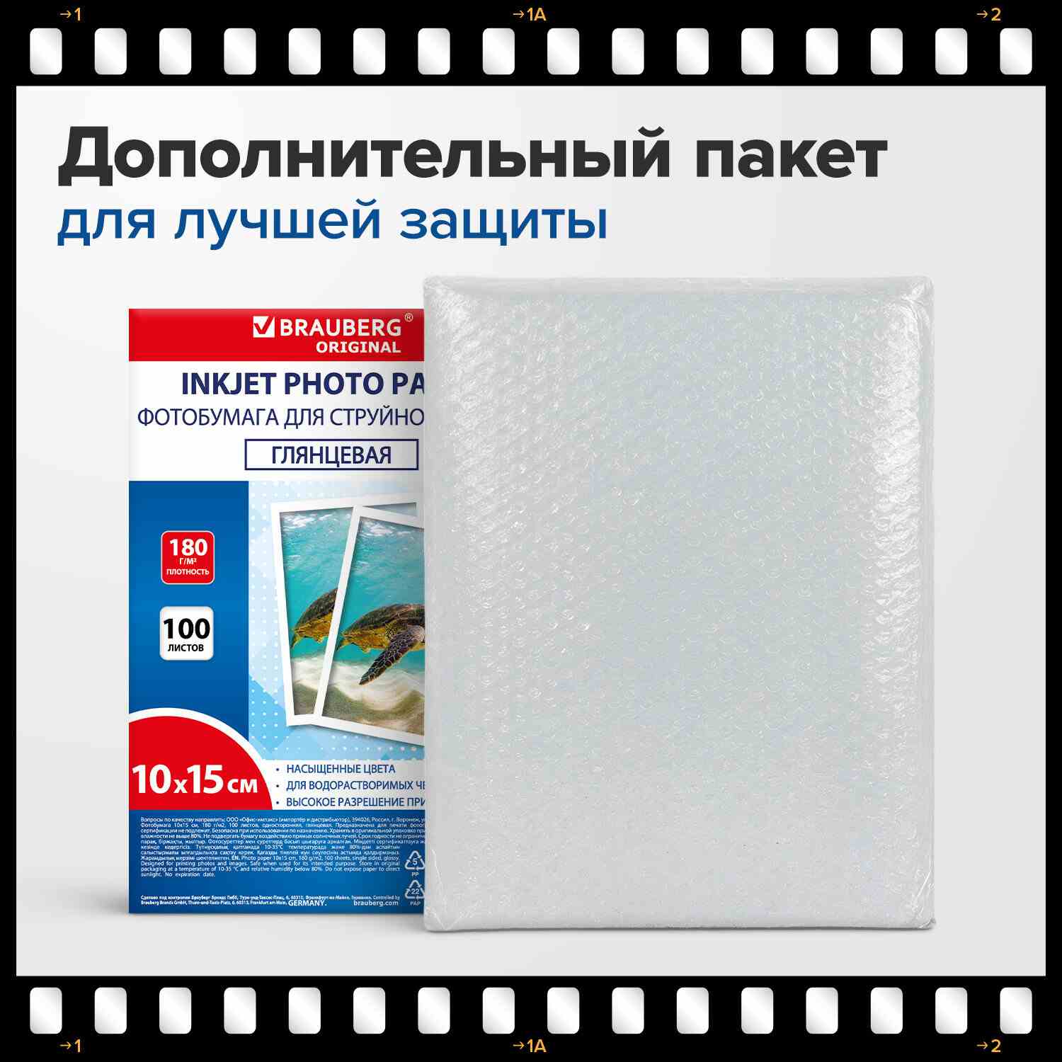 картинка Фотобумага BRAUBERG, 10*15, 100 л, 180 г/м2, глянцевая односторонняя, 364405 от магазина Альфанит в Кунгуре