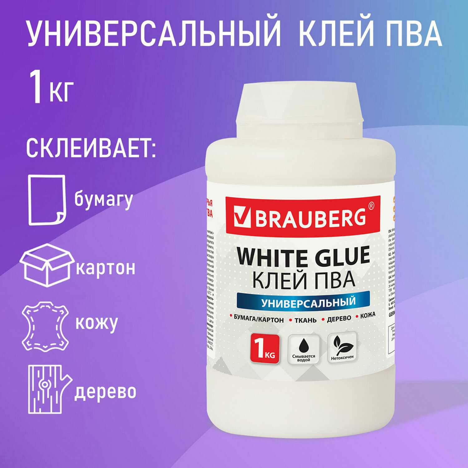 картинка Клей ПВА, 1 кг, универсальный, BRAUBERG, 600983 от магазина Альфанит в Кунгуре