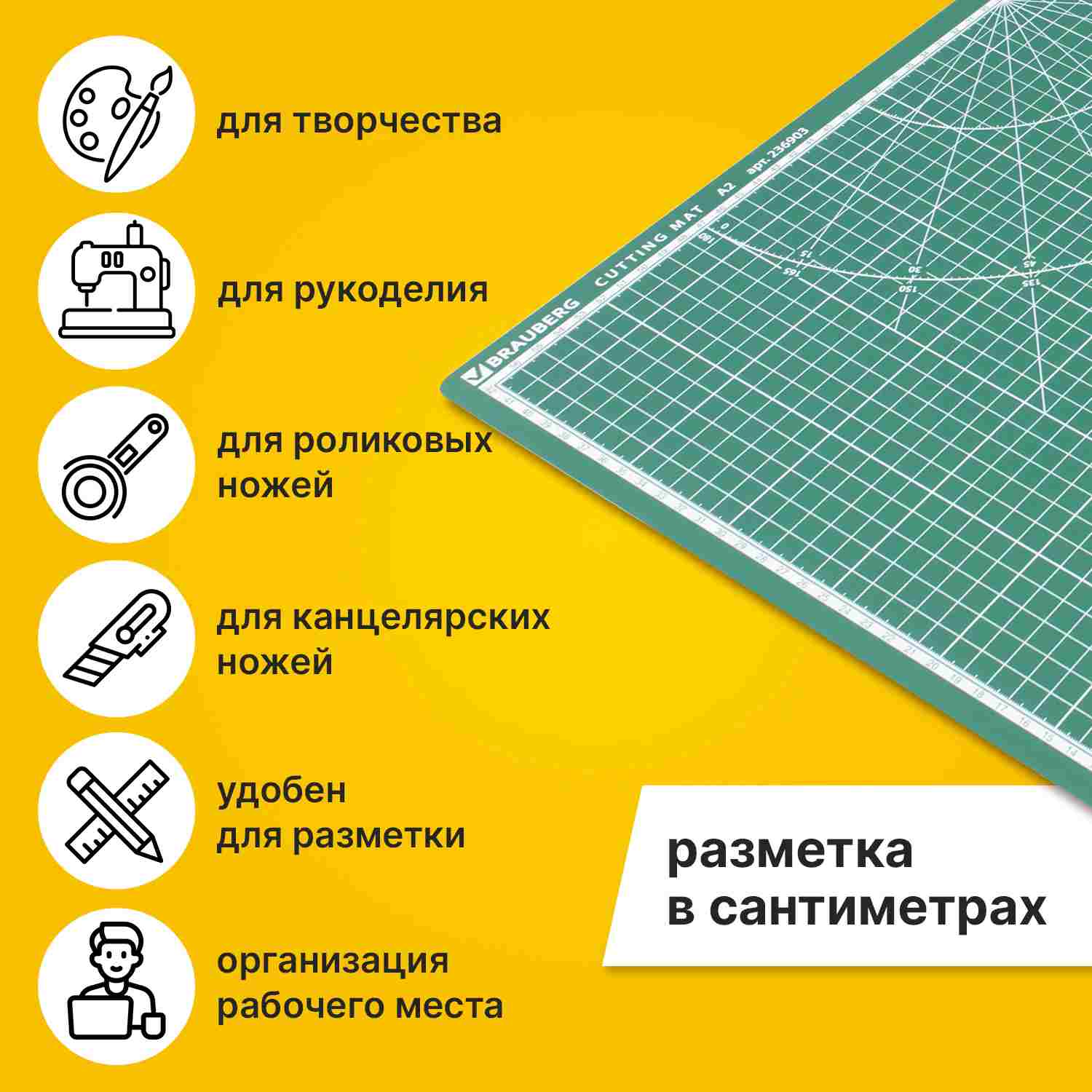 картинка Настольное покрытие, А2, 3 мм, для резки, двустороннее, трехслойное, BRAUBERG, 236903 от магазина Альфанит в Кунгуре
