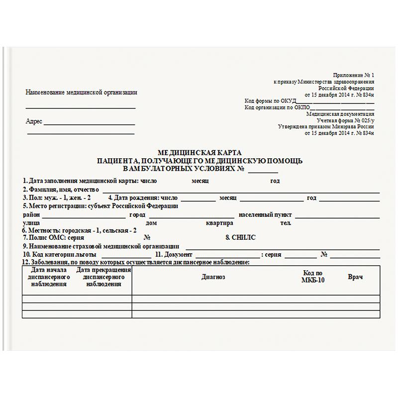 картинка Медицинская карта, А5, 120 л, пациента, ф.025/у, OfficeSpace, 326543 от магазина Альфанит в Кунгуре