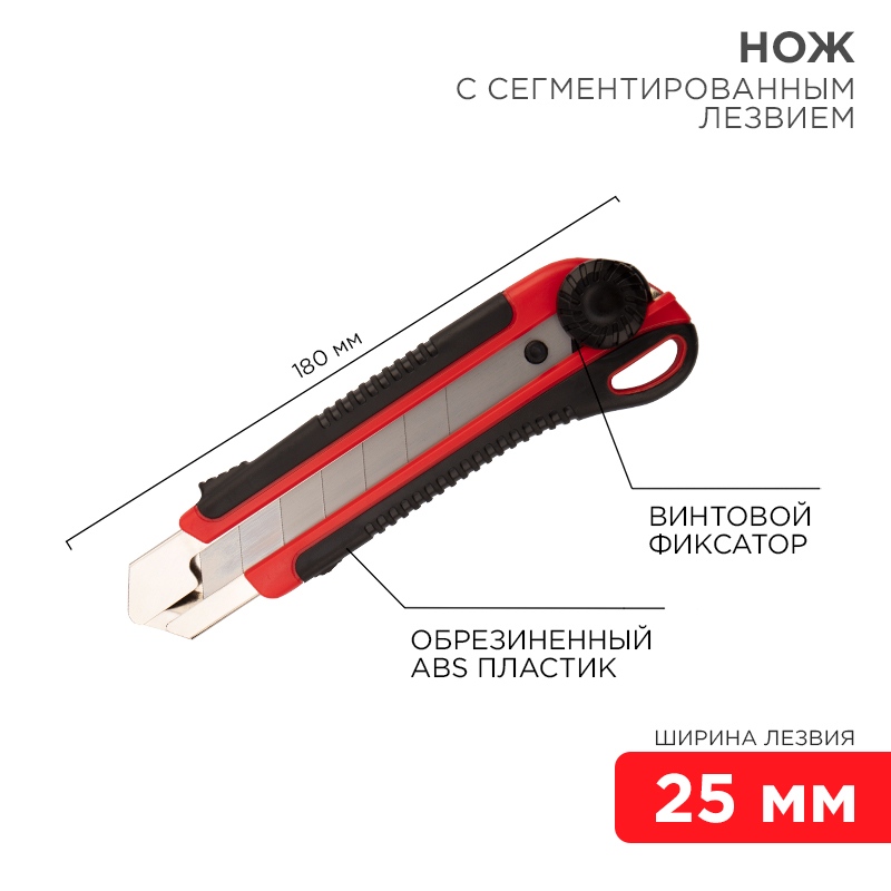картинка Нож канцелярский 25 мм, с сегментированным лезвием, Rexant, 12-4919 от магазина Альфанит в Кунгуре