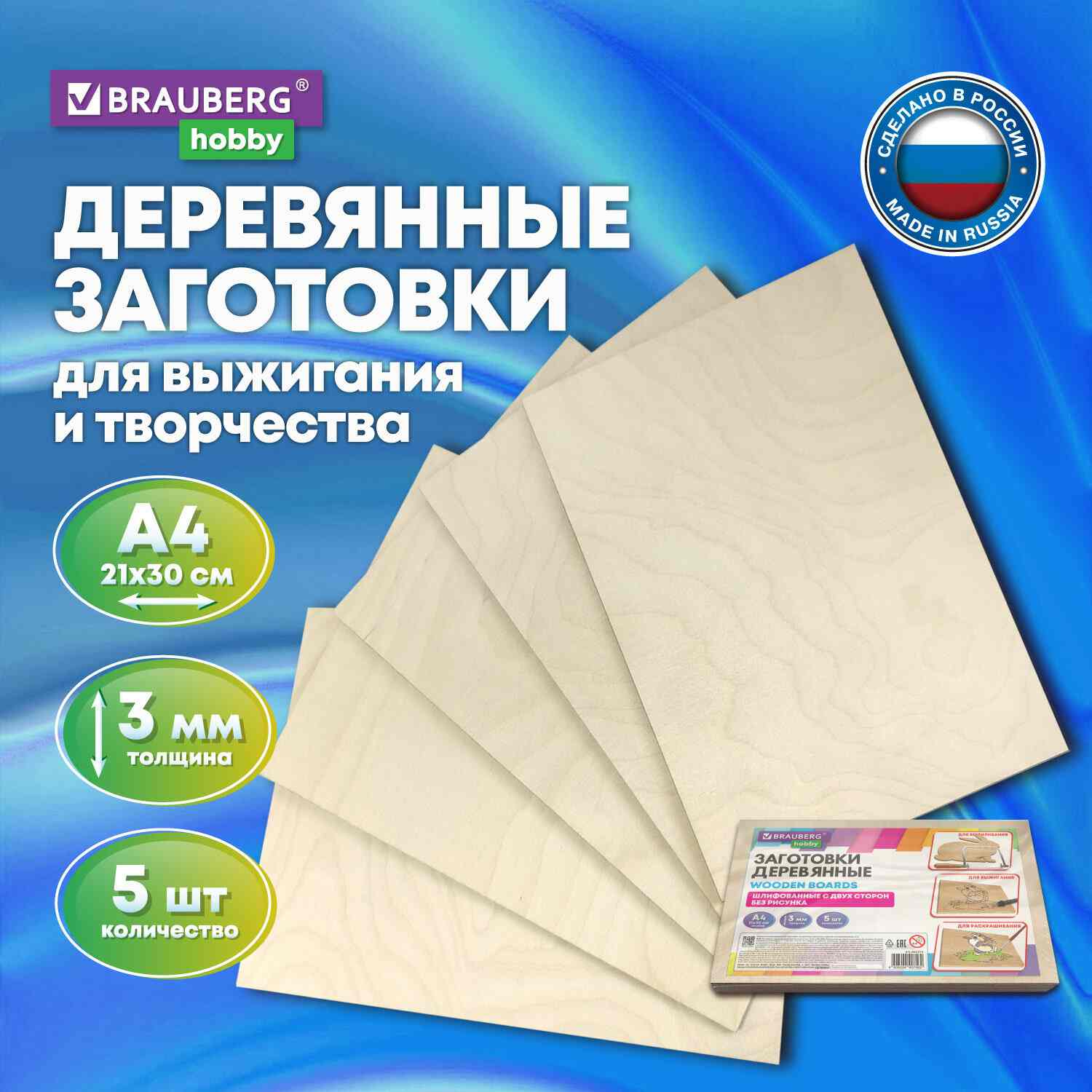 картинка Заготовки для творчекства, А4, 5 шт, 21*30 см, дерево, BRAUBERG, 665313 от магазина Альфанит в Кунгуре