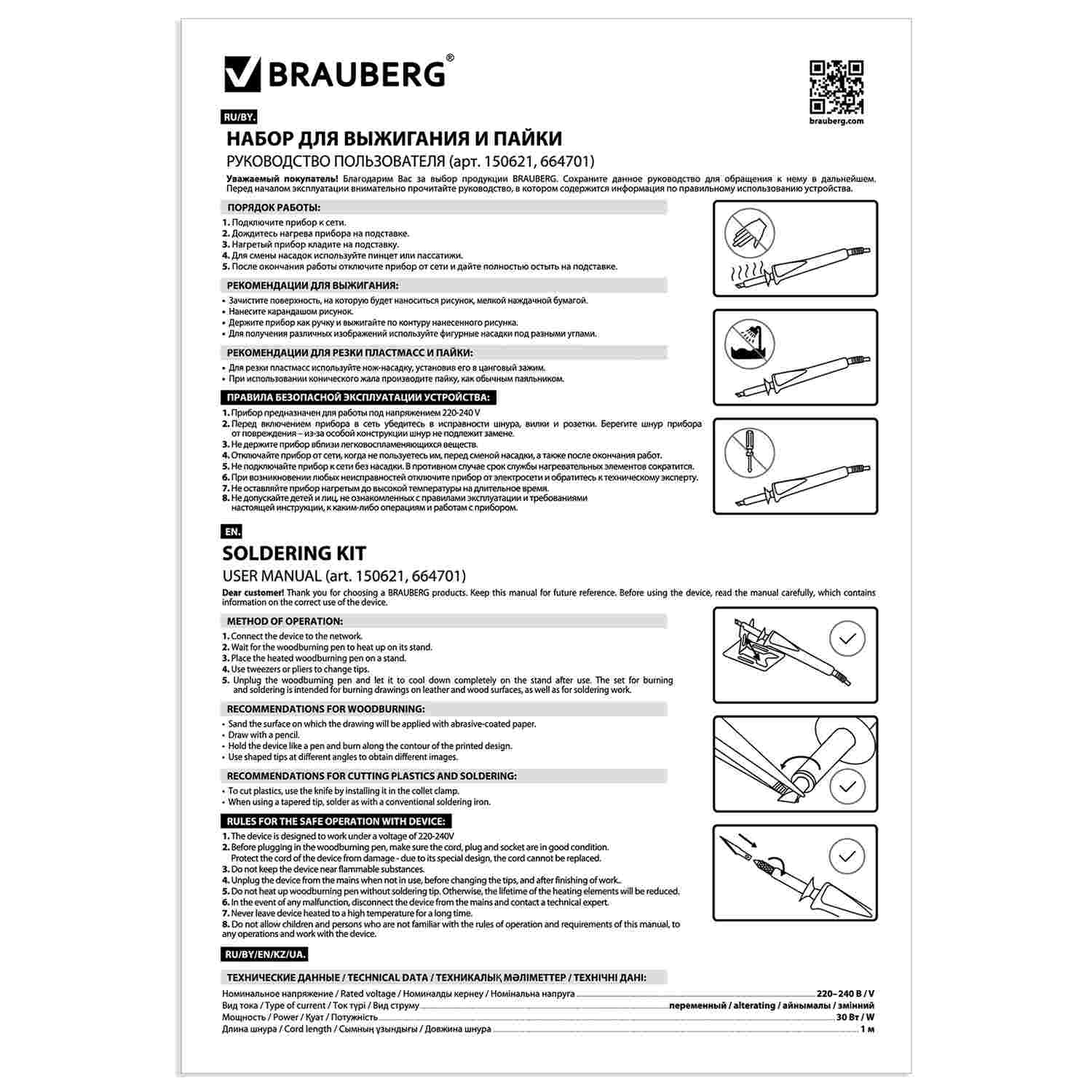 картинка Набор для выжигания и пайки, 20 насадок, нож, BRAUBERG, 664701 от магазина Альфанит в Кунгуре