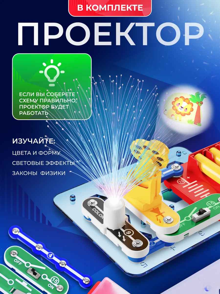 картинка Конструктор электронный, 14 дет., "Проектор", Мастер-Класс, MK0003 от магазина Альфанит в Кунгуре
